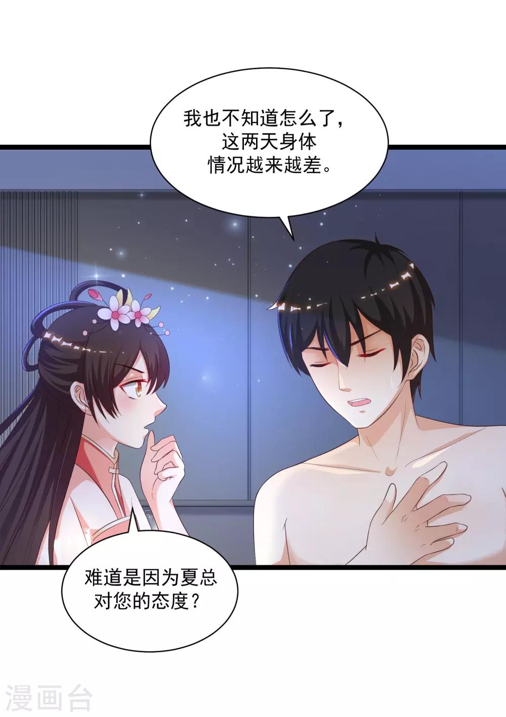 最强桃花运韩漫全集-第134话 谁在挖我墙角？？？无删减无遮挡章节图片 