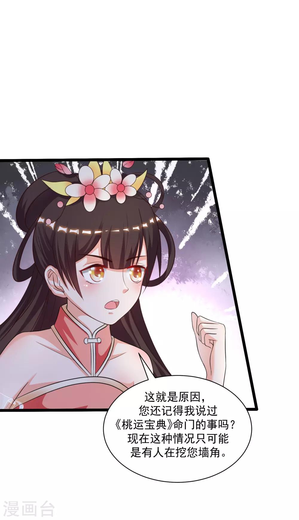 最强桃花运韩漫全集-第134话 谁在挖我墙角？？？无删减无遮挡章节图片 