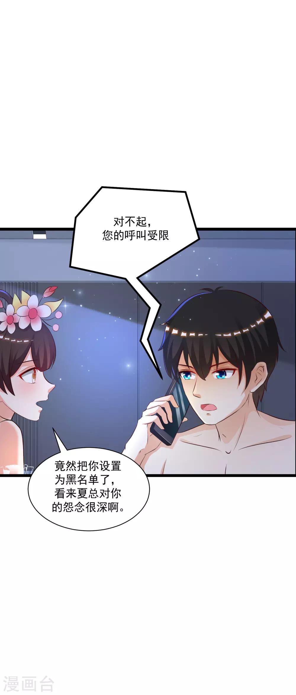 最强桃花运韩漫全集-第134话 谁在挖我墙角？？？无删减无遮挡章节图片 