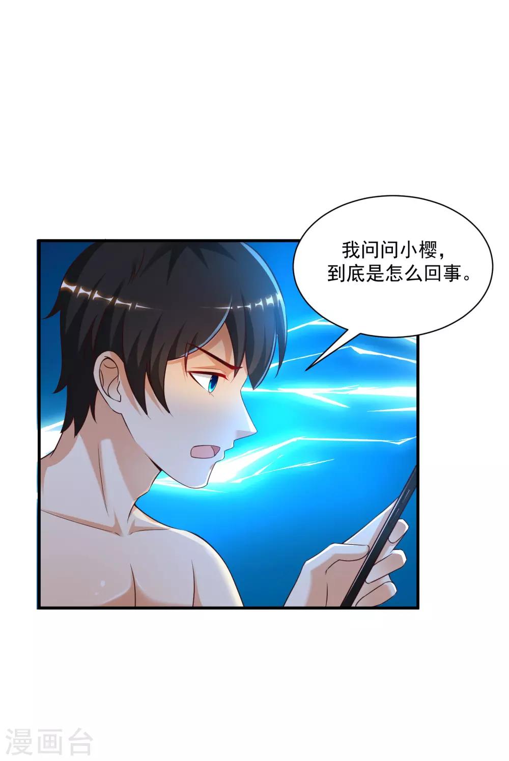 最强桃花运韩漫全集-第134话 谁在挖我墙角？？？无删减无遮挡章节图片 