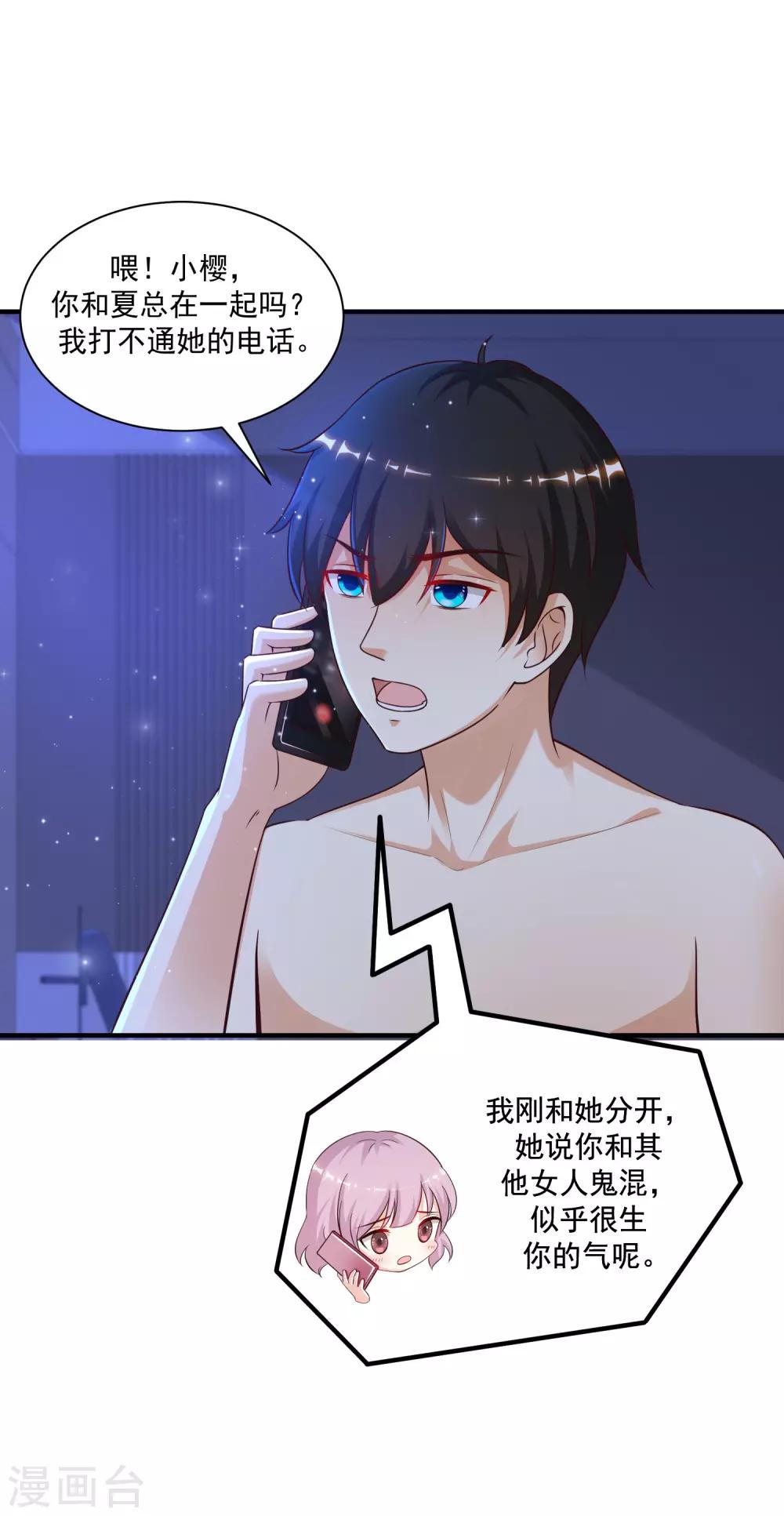 最强桃花运韩漫全集-第134话 谁在挖我墙角？？？无删减无遮挡章节图片 