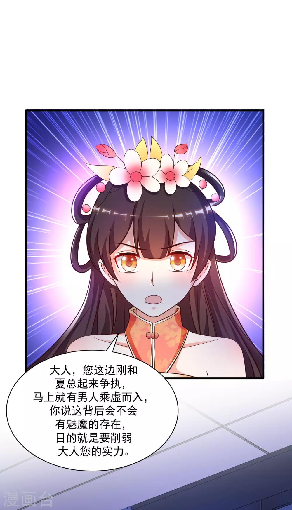 最强桃花运韩漫全集-第134话 谁在挖我墙角？？？无删减无遮挡章节图片 