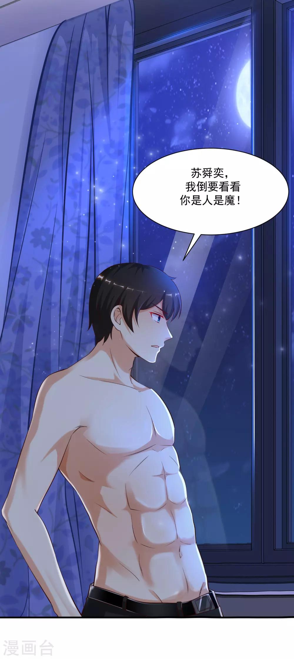 最强桃花运韩漫全集-第134话 谁在挖我墙角？？？无删减无遮挡章节图片 
