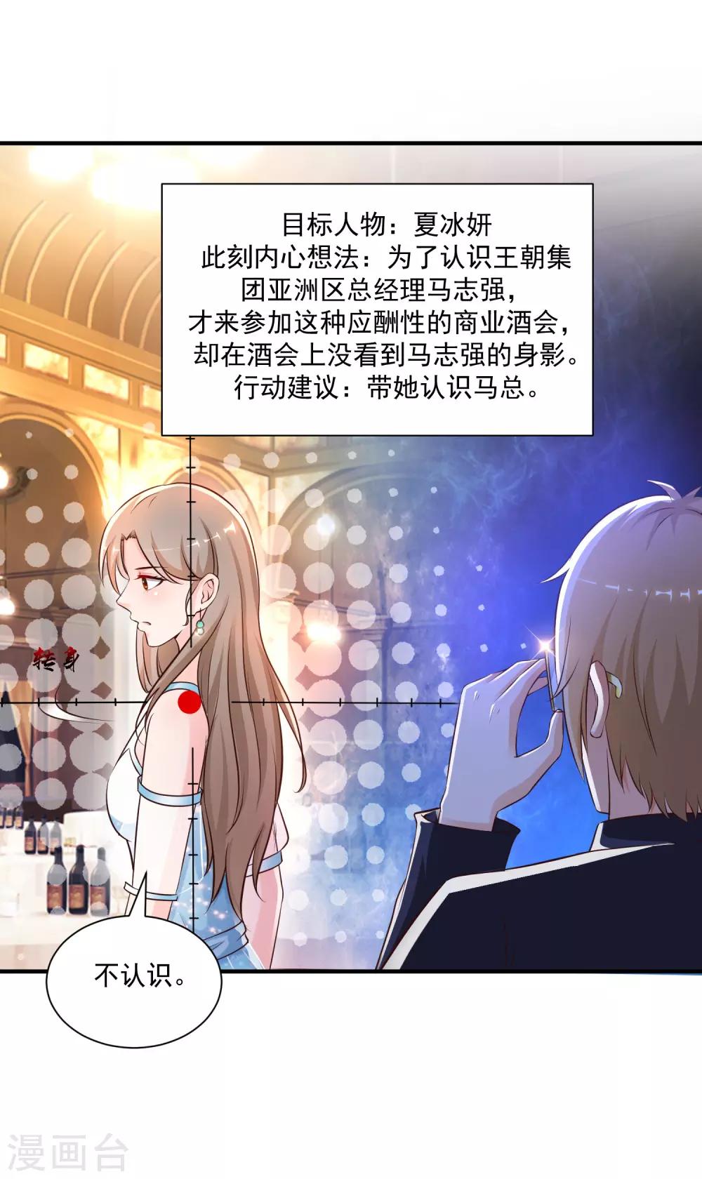 最强桃花运韩漫全集-第134话 谁在挖我墙角？？？无删减无遮挡章节图片 