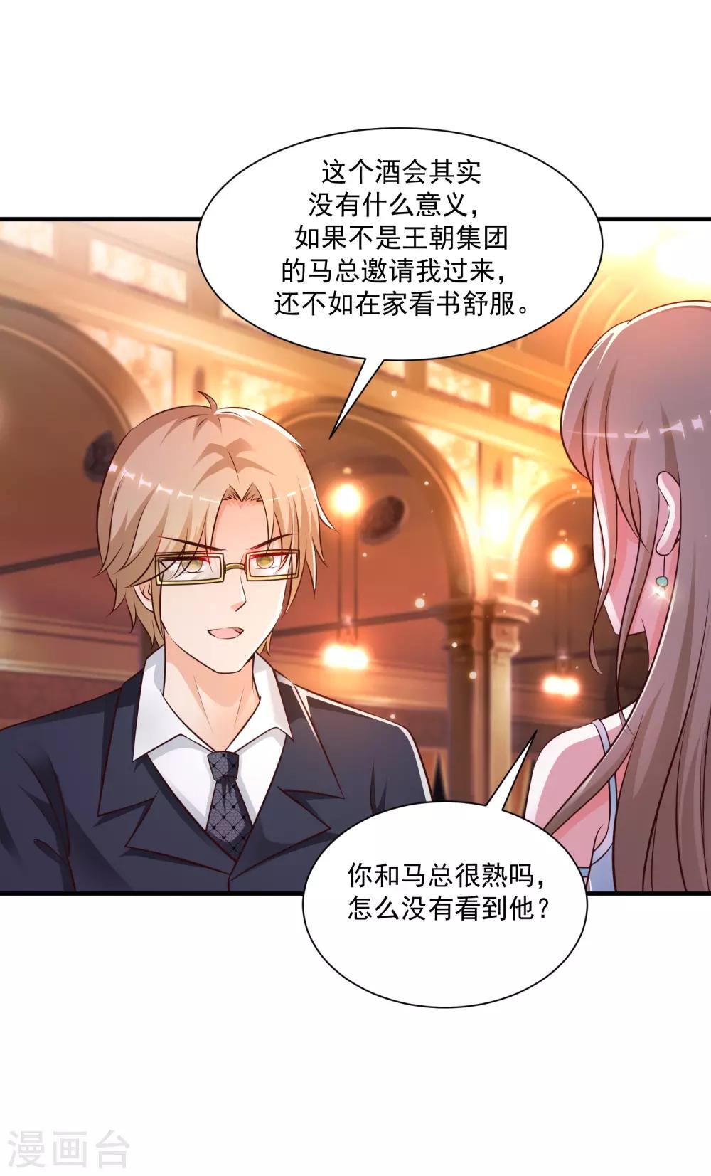 最强桃花运韩漫全集-第134话 谁在挖我墙角？？？无删减无遮挡章节图片 