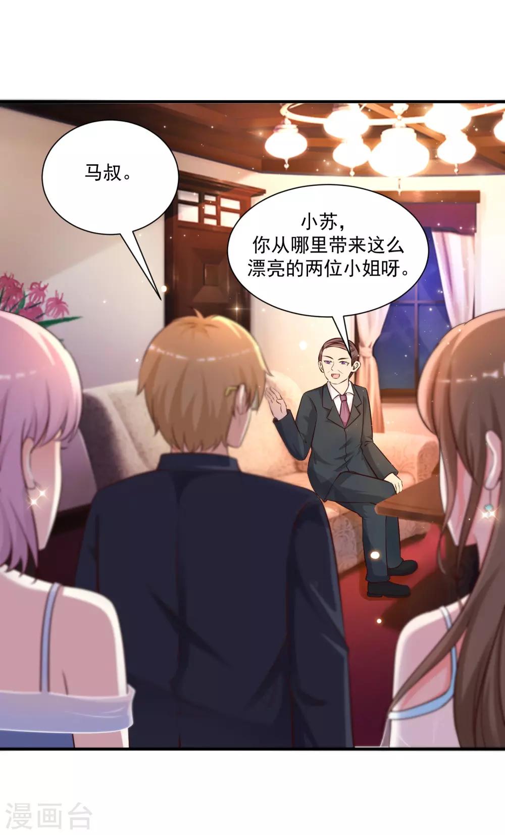 最强桃花运韩漫全集-第134话 谁在挖我墙角？？？无删减无遮挡章节图片 