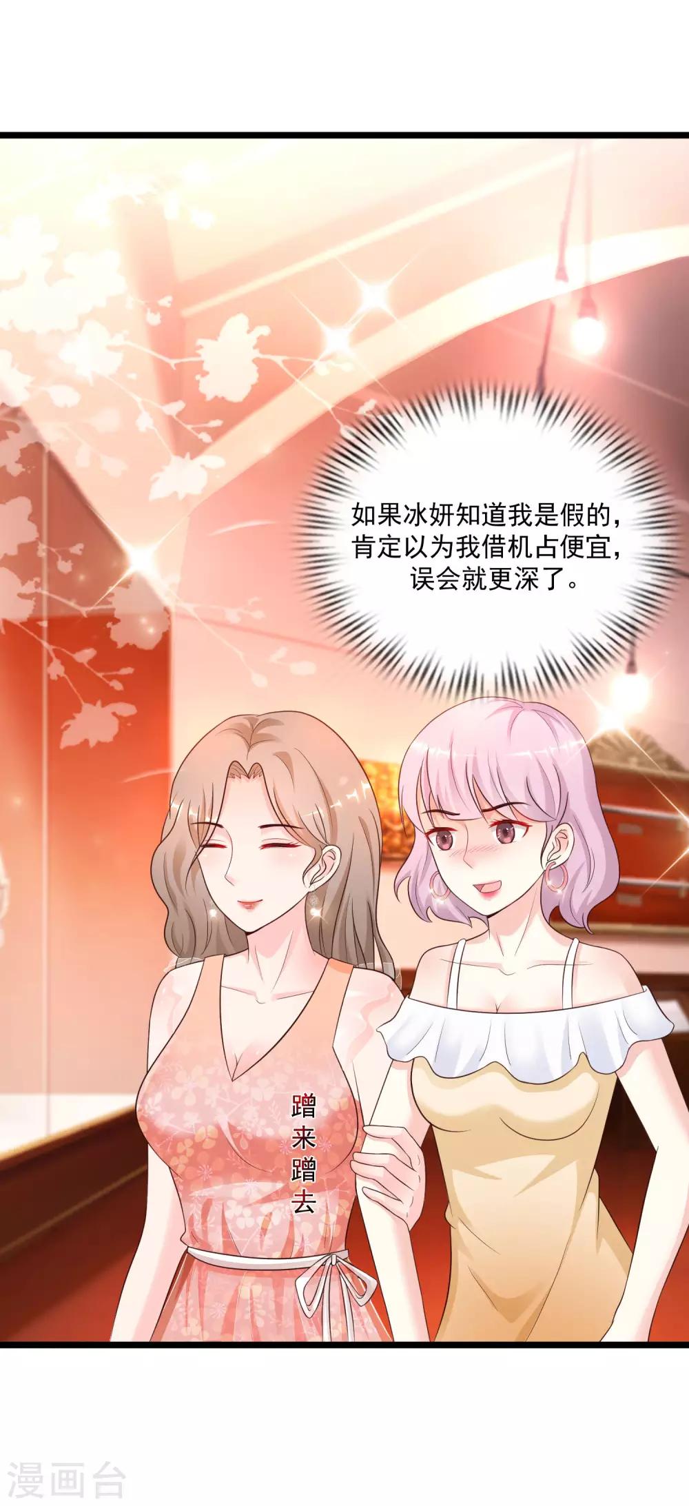 最强桃花运韩漫全集-第135话 花仙教你做人？？？无删减无遮挡章节图片 