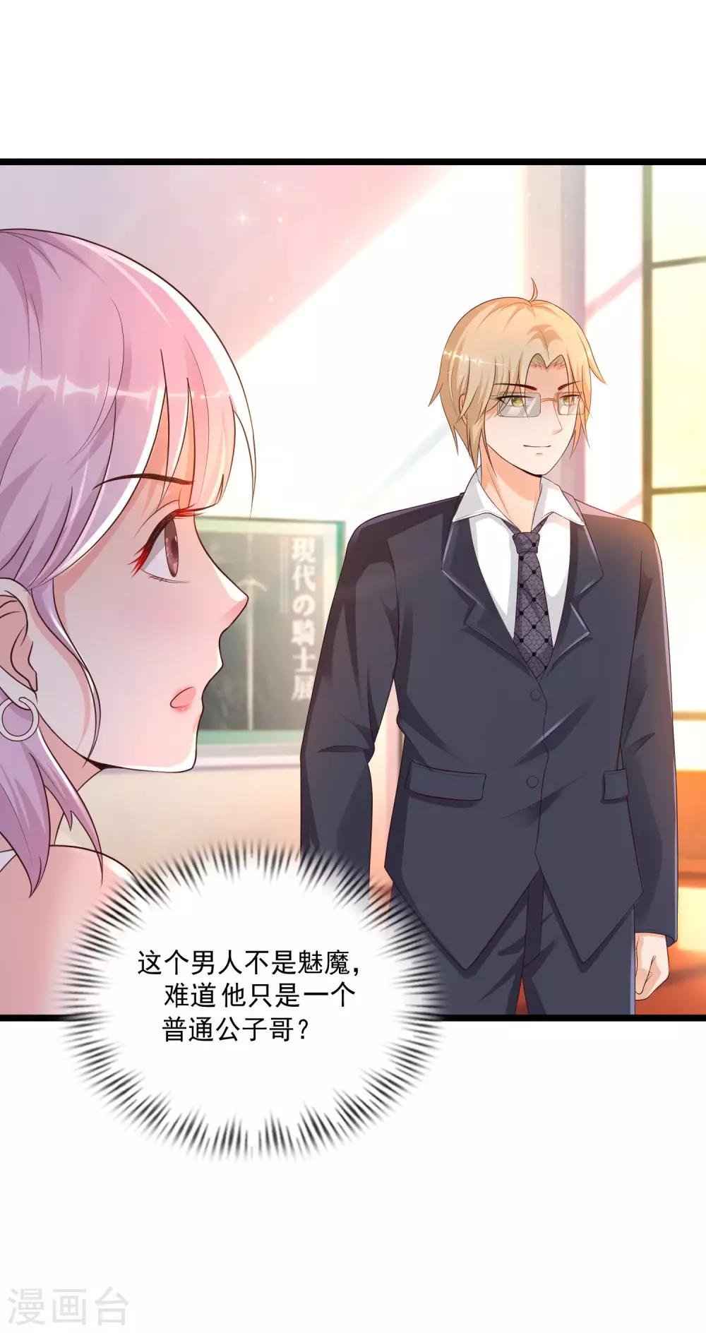 最强桃花运韩漫全集-第135话 花仙教你做人？？？无删减无遮挡章节图片 