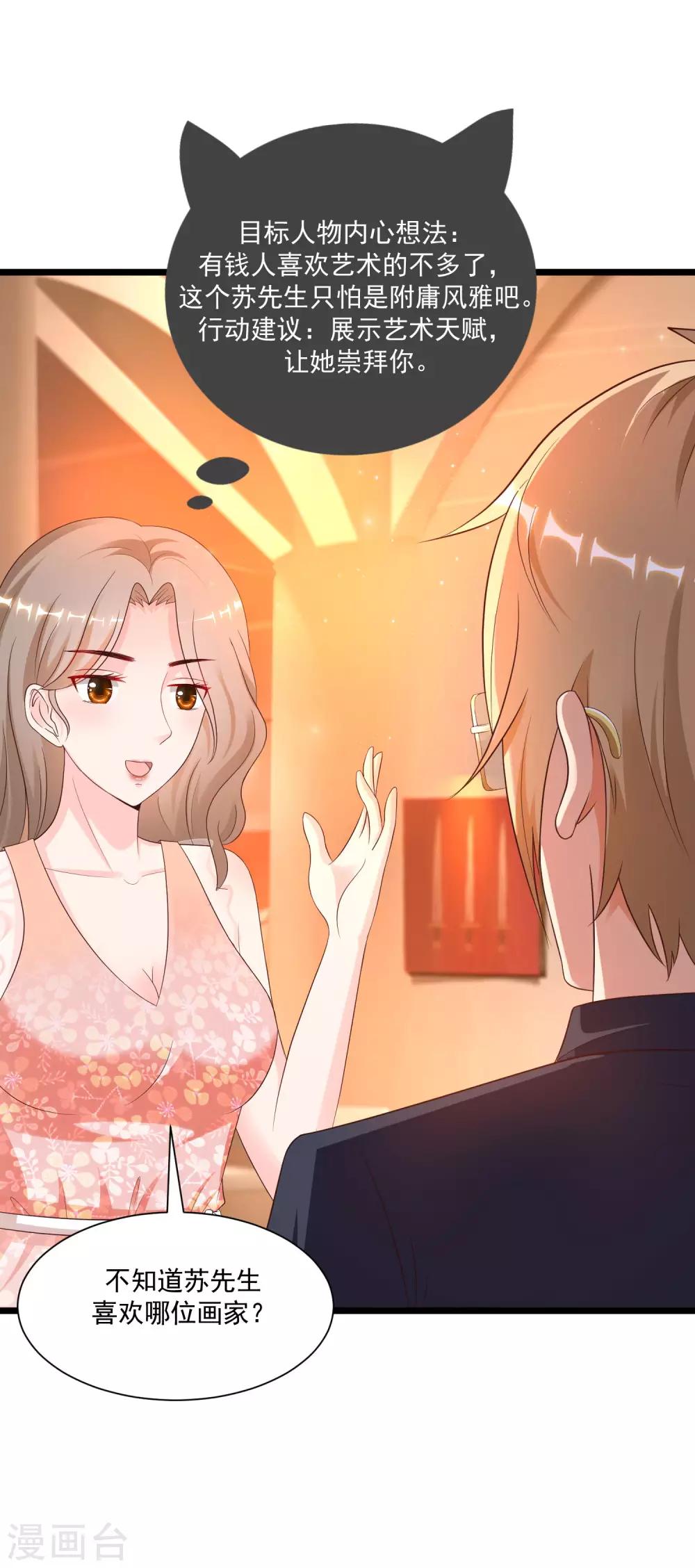 最强桃花运韩漫全集-第135话 花仙教你做人？？？无删减无遮挡章节图片 