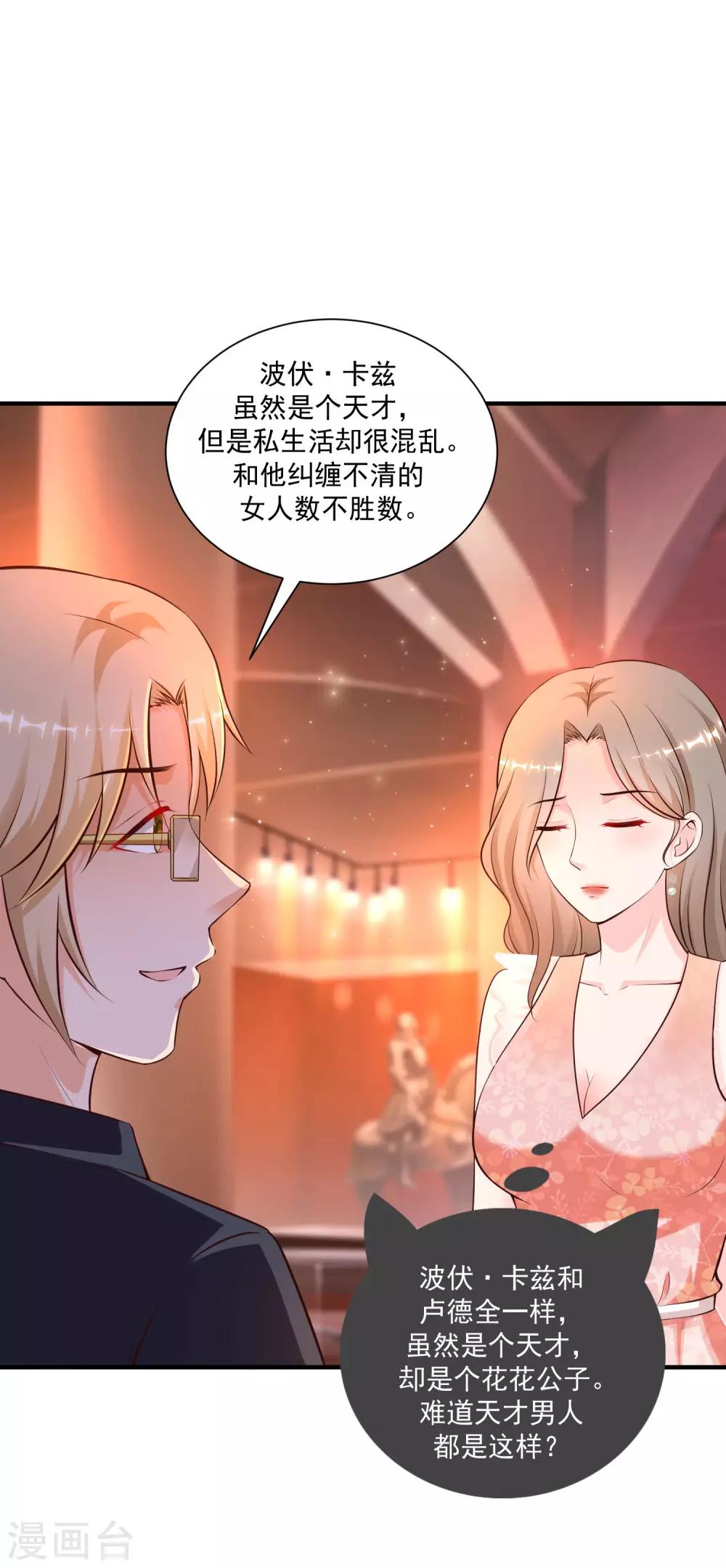 最强桃花运韩漫全集-第135话 花仙教你做人？？？无删减无遮挡章节图片 