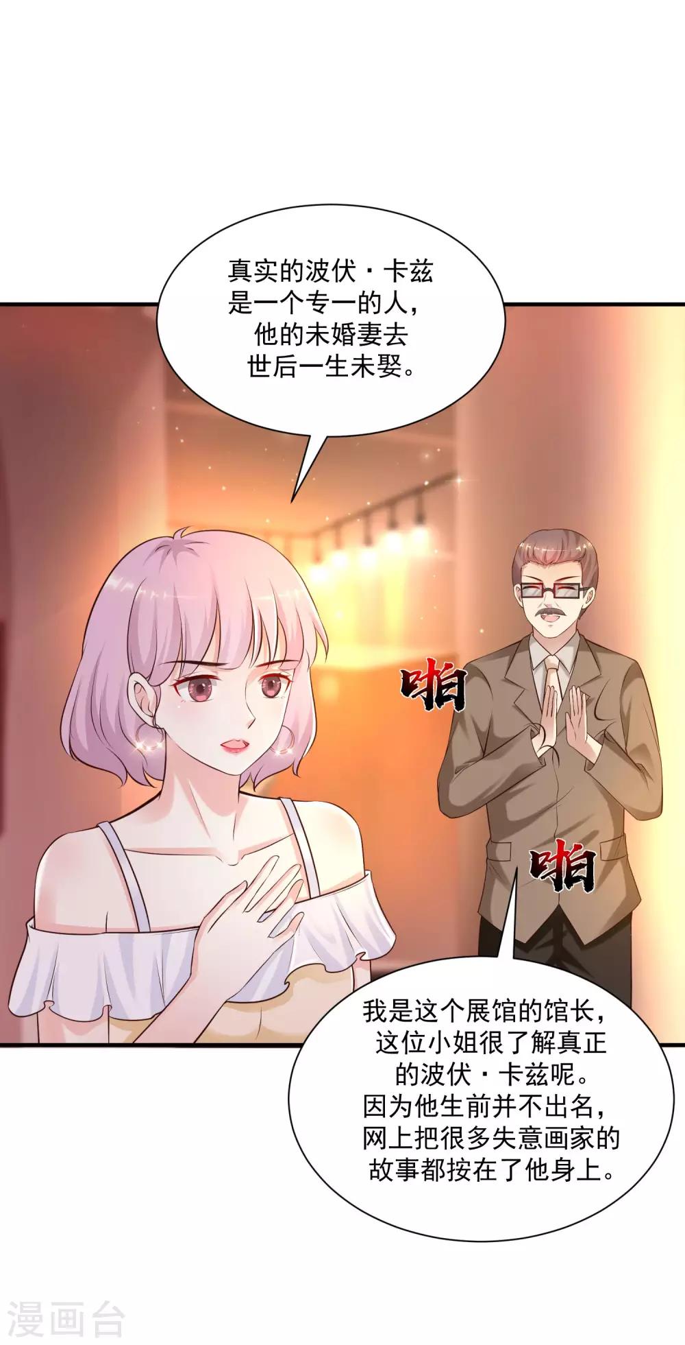 最强桃花运韩漫全集-第135话 花仙教你做人？？？无删减无遮挡章节图片 