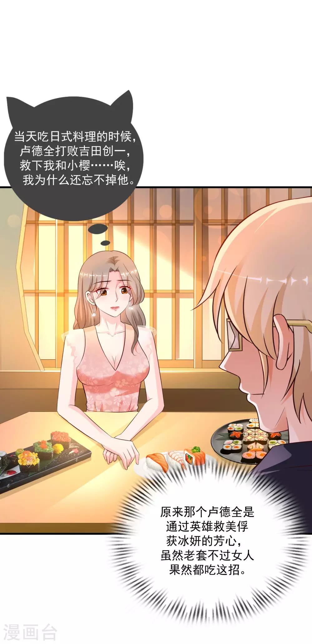 最强桃花运韩漫全集-第135话 花仙教你做人？？？无删减无遮挡章节图片 