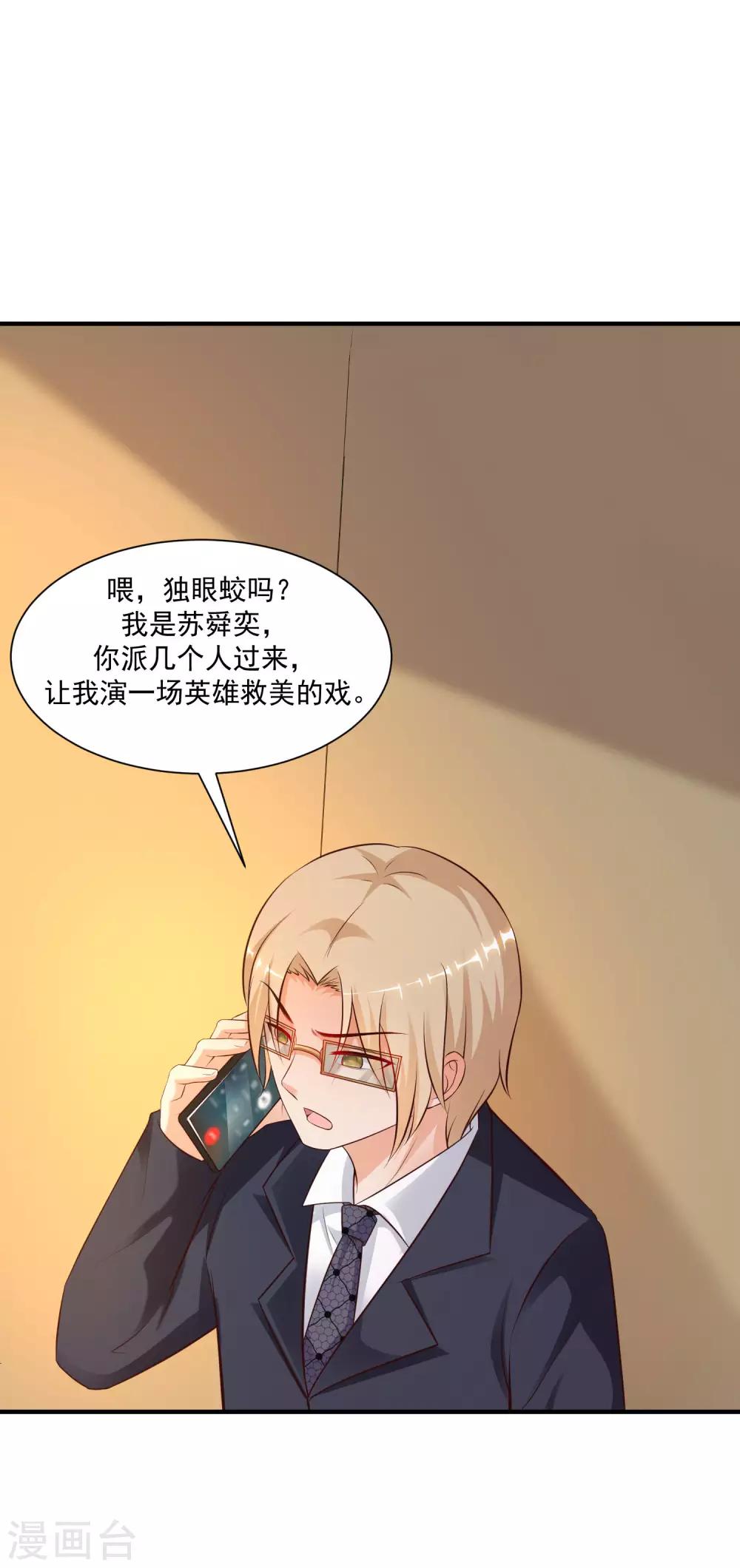 最强桃花运韩漫全集-第135话 花仙教你做人？？？无删减无遮挡章节图片 