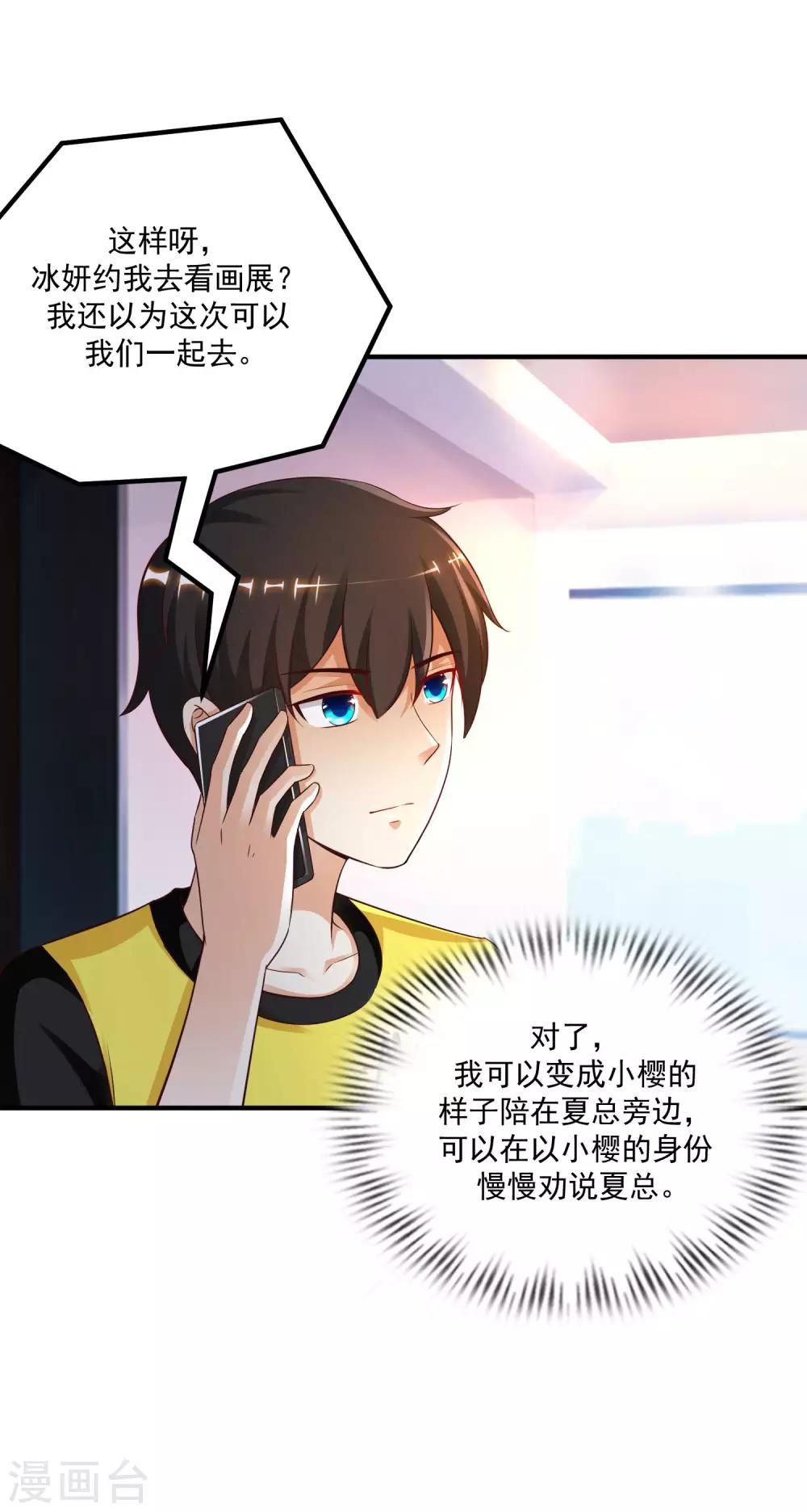 最强桃花运韩漫全集-第135话 花仙教你做人？？？无删减无遮挡章节图片 