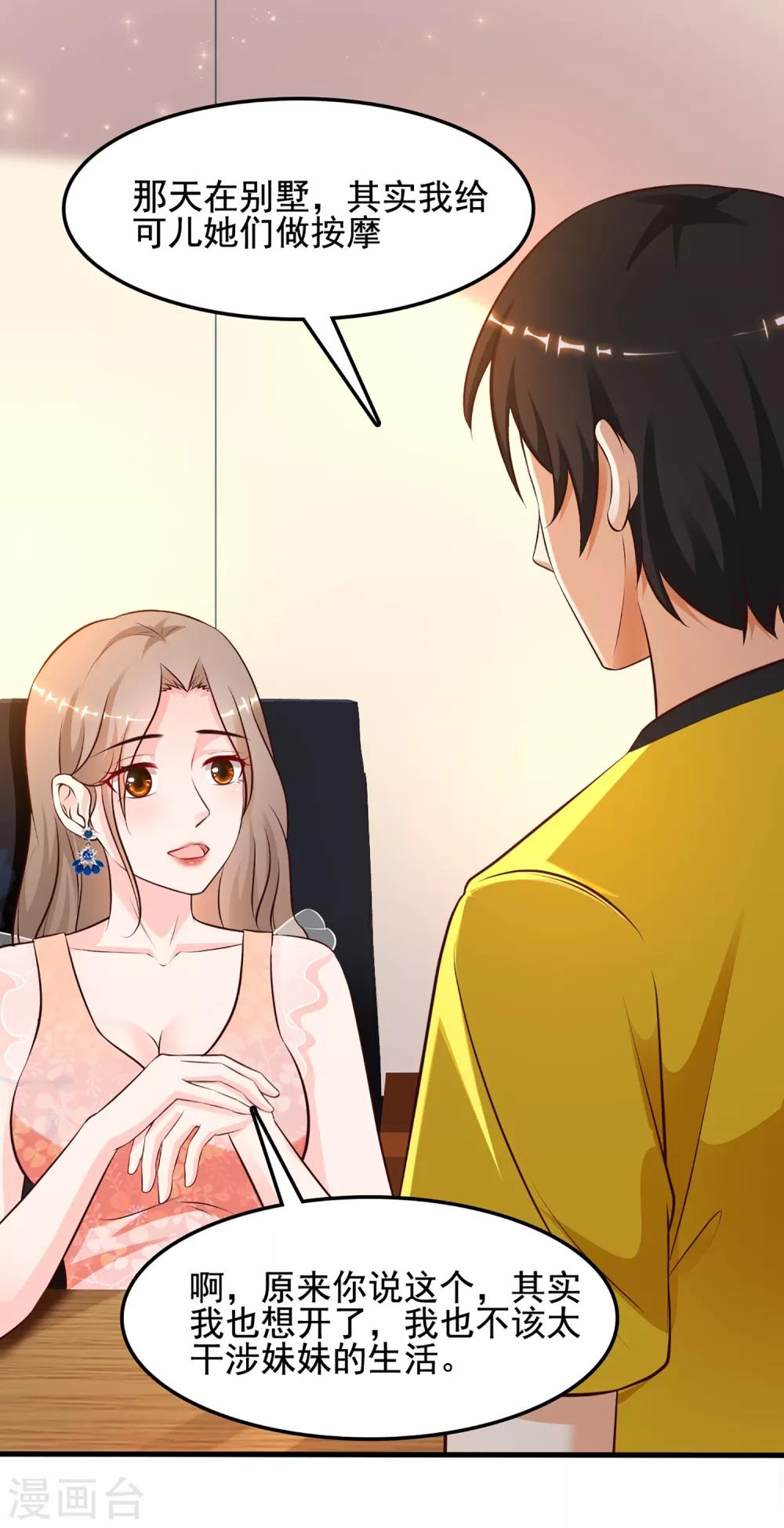 最强桃花运韩漫全集-第138话 花仙大人的情话水平如何？？？无删减无遮挡章节图片 
