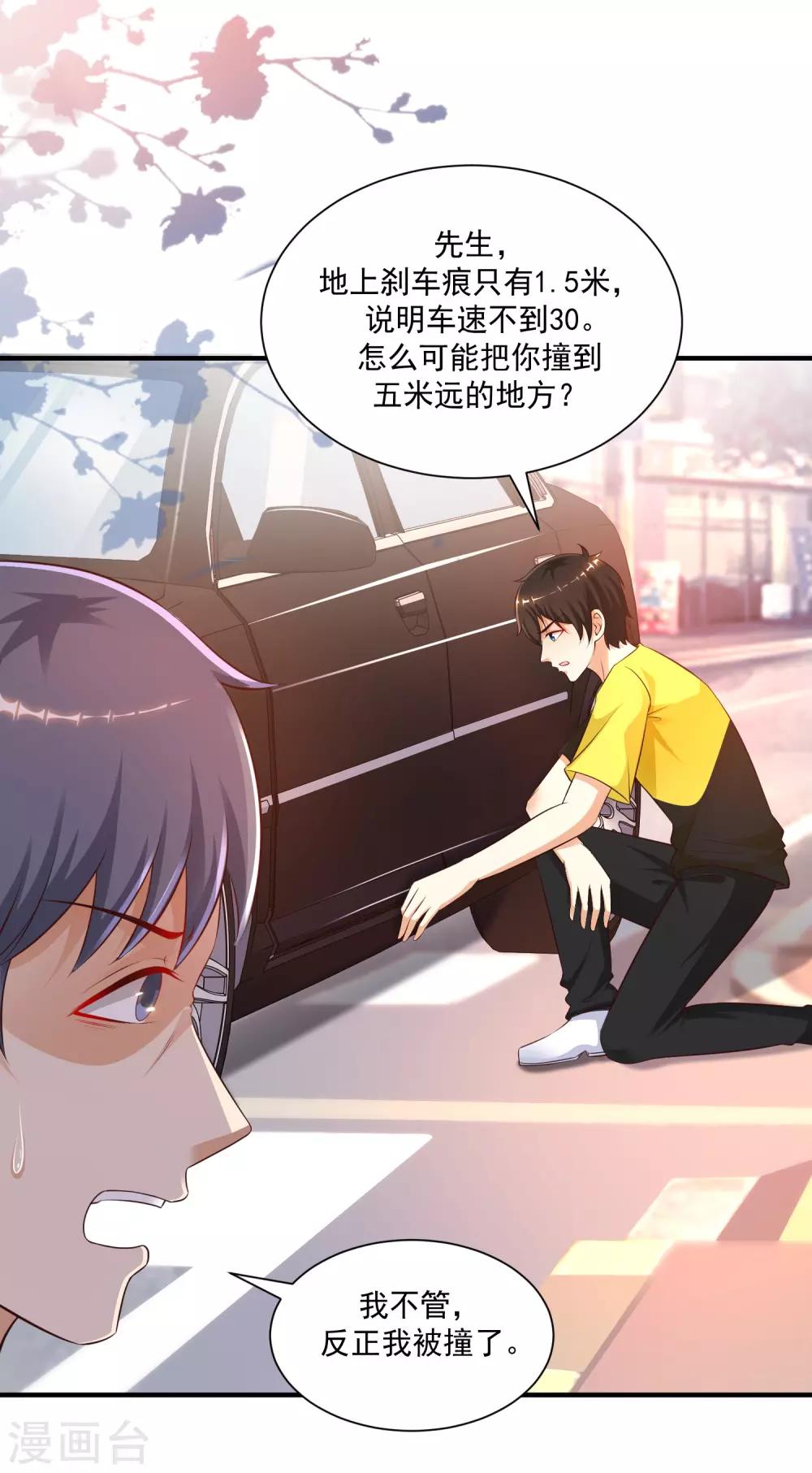 最强桃花运韩漫全集-第138话 花仙大人的情话水平如何？？？无删减无遮挡章节图片 
