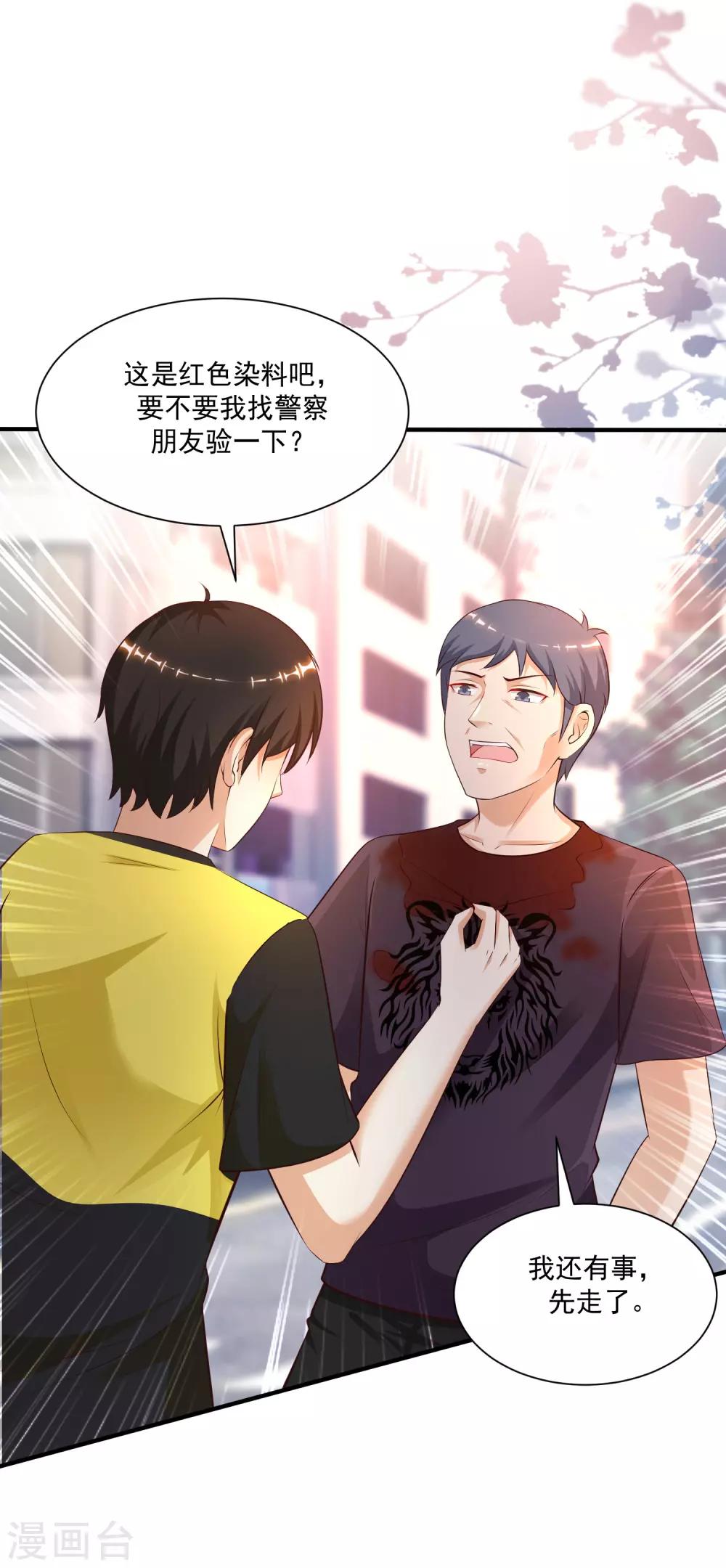 最强桃花运韩漫全集-第138话 花仙大人的情话水平如何？？？无删减无遮挡章节图片 