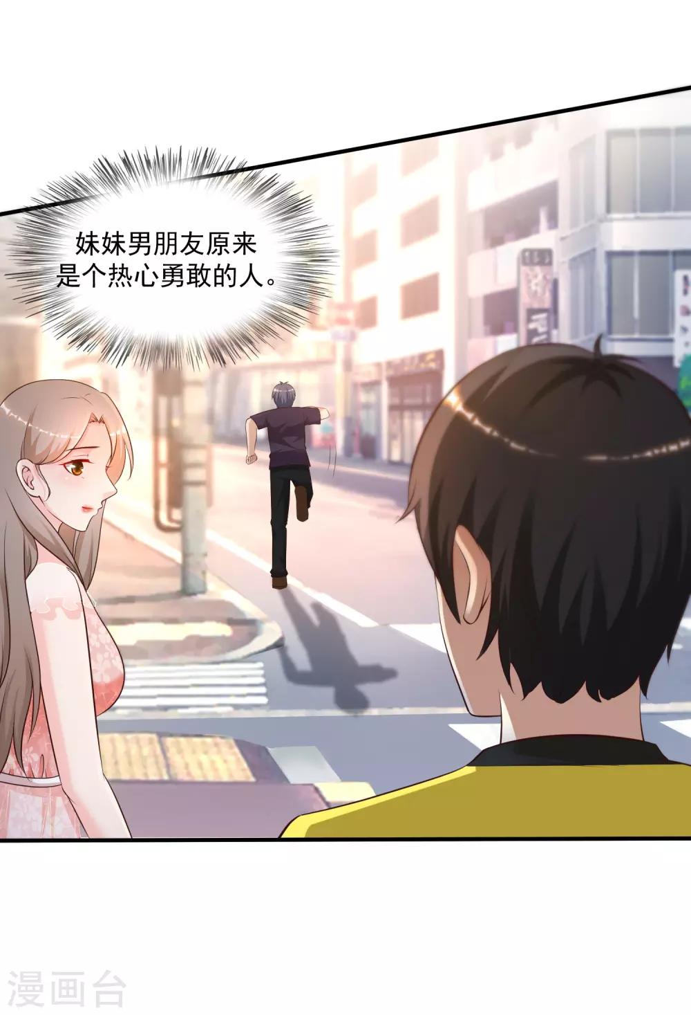 最强桃花运韩漫全集-第138话 花仙大人的情话水平如何？？？无删减无遮挡章节图片 