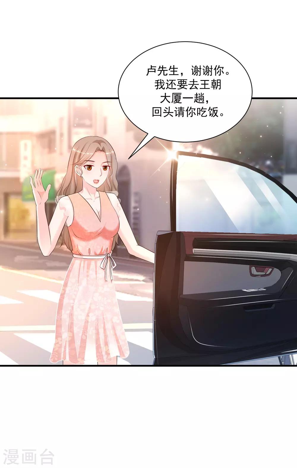 最强桃花运韩漫全集-第138话 花仙大人的情话水平如何？？？无删减无遮挡章节图片 