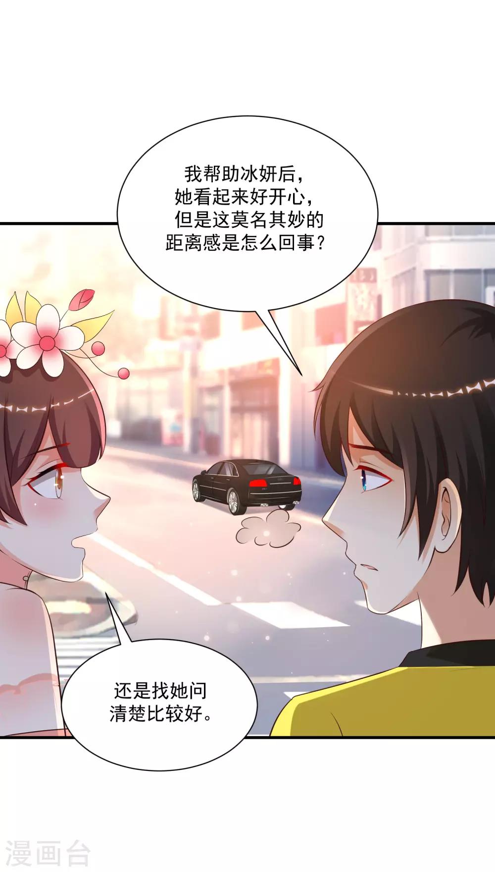 最强桃花运韩漫全集-第138话 花仙大人的情话水平如何？？？无删减无遮挡章节图片 