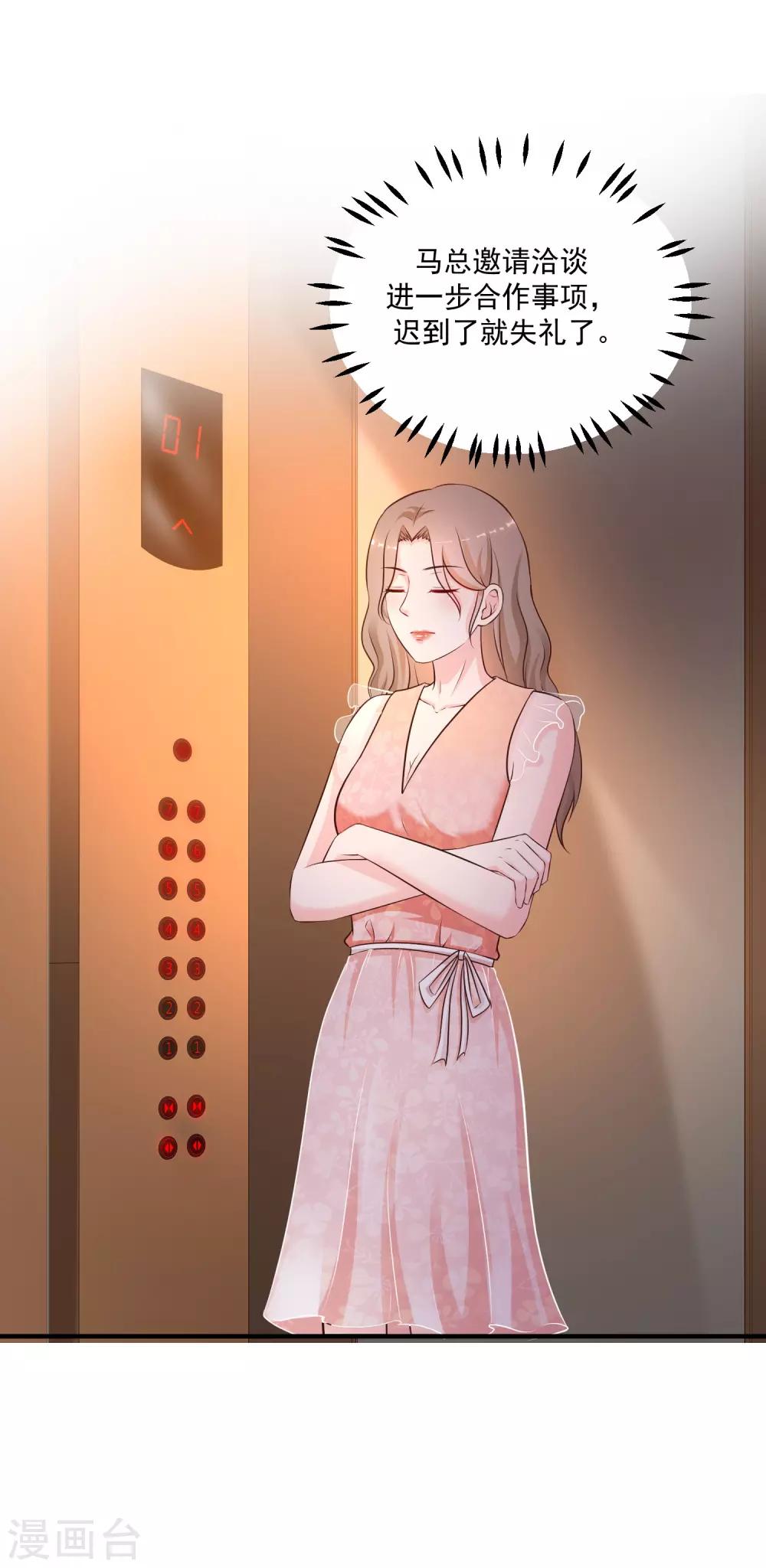 最强桃花运韩漫全集-第138话 花仙大人的情话水平如何？？？无删减无遮挡章节图片 