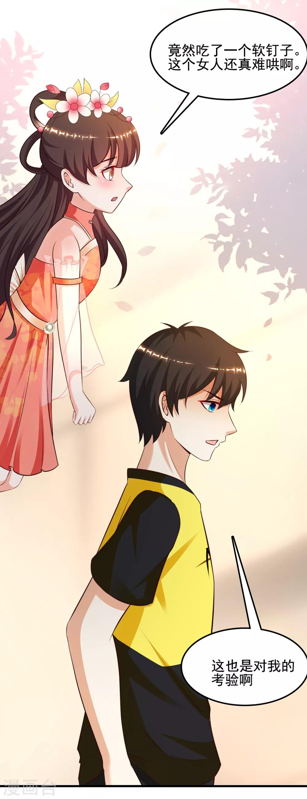 最强桃花运韩漫全集-第138话 花仙大人的情话水平如何？？？无删减无遮挡章节图片 