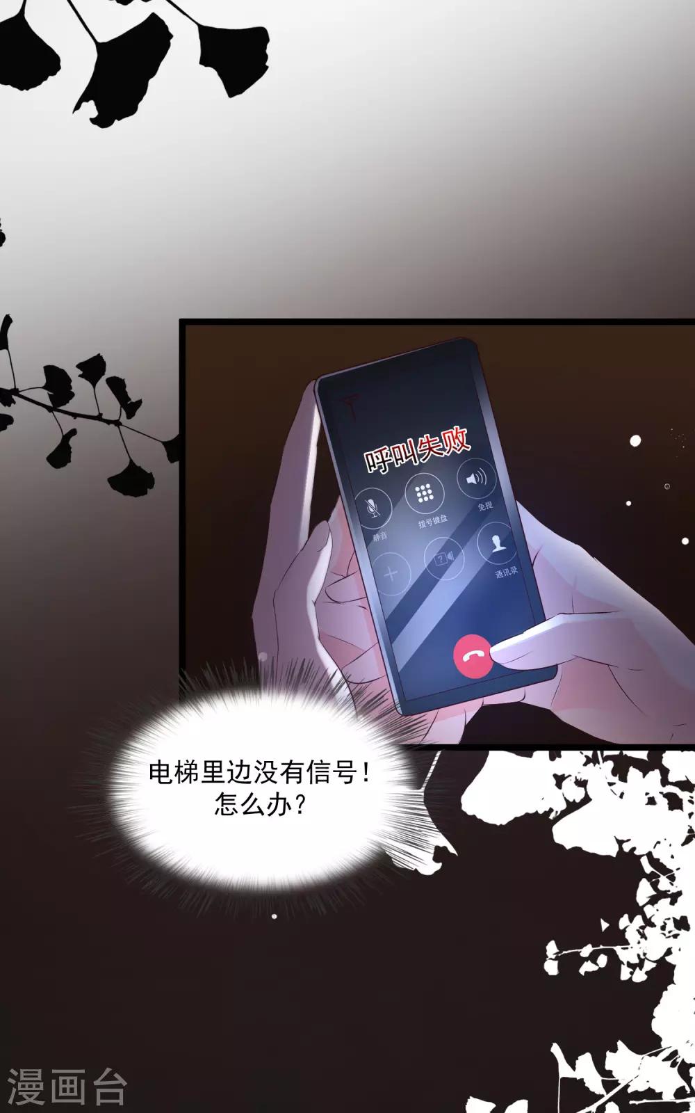 最强桃花运韩漫全集-第138话 花仙大人的情话水平如何？？？无删减无遮挡章节图片 