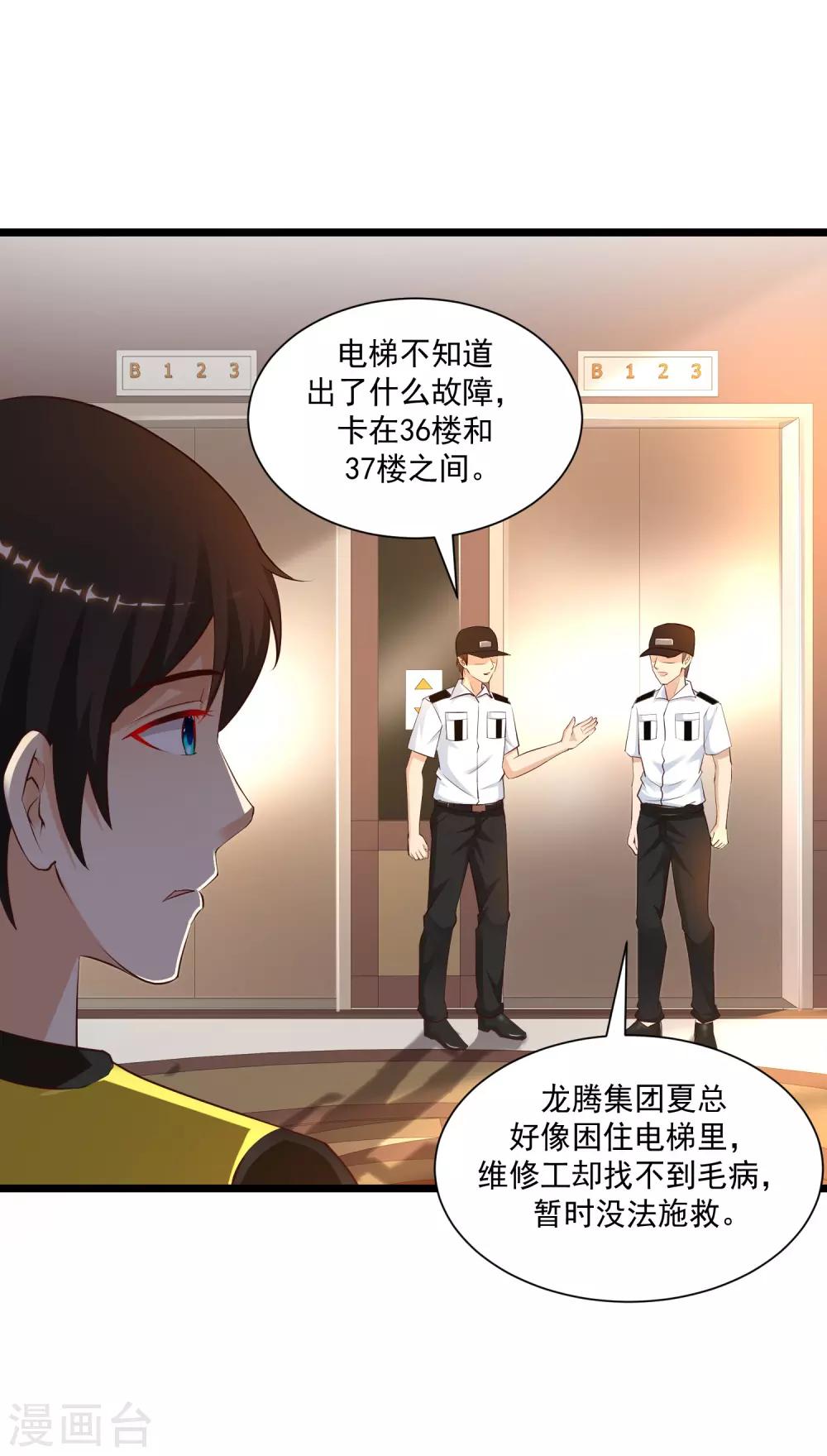 最强桃花运韩漫全集-第138话 花仙大人的情话水平如何？？？无删减无遮挡章节图片 