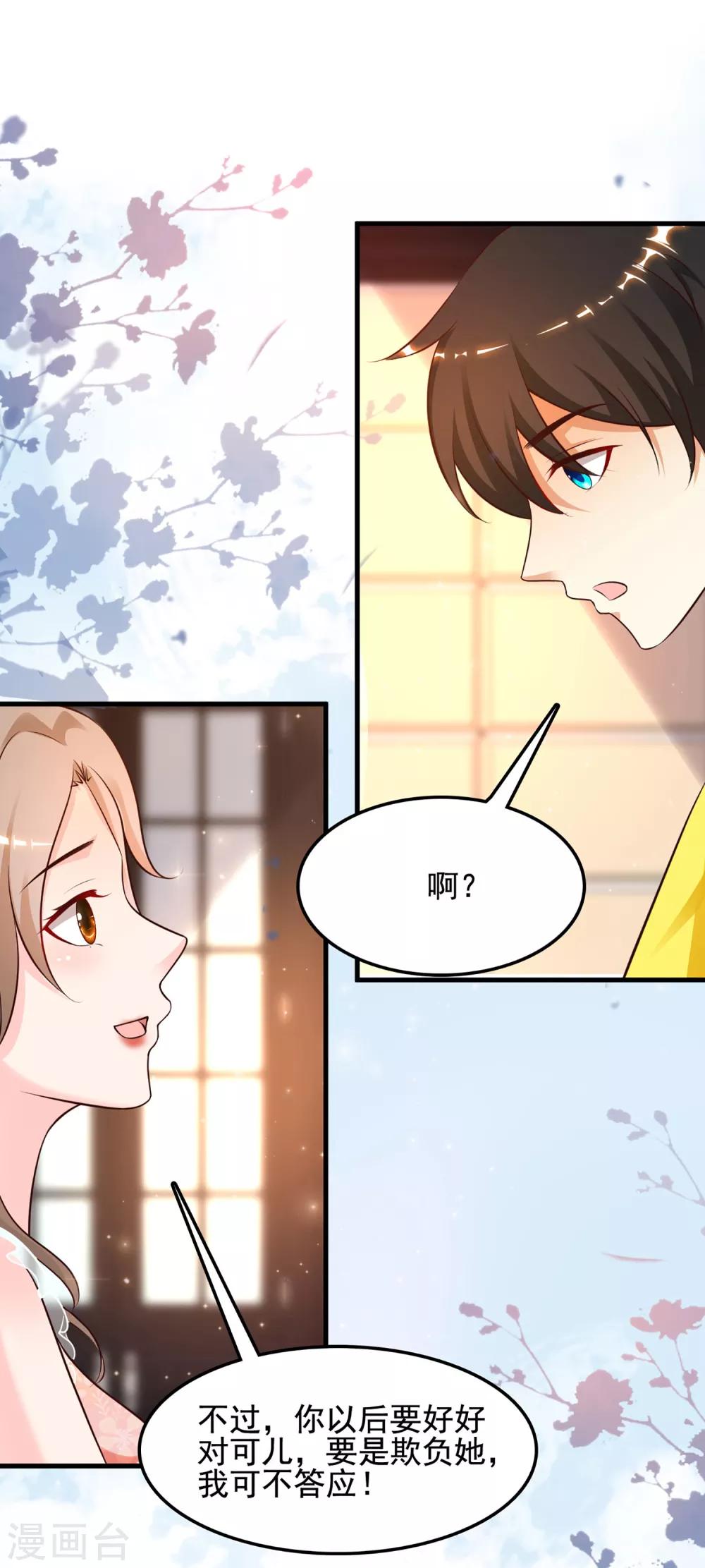 最强桃花运韩漫全集-第138话 花仙大人的情话水平如何？？？无删减无遮挡章节图片 