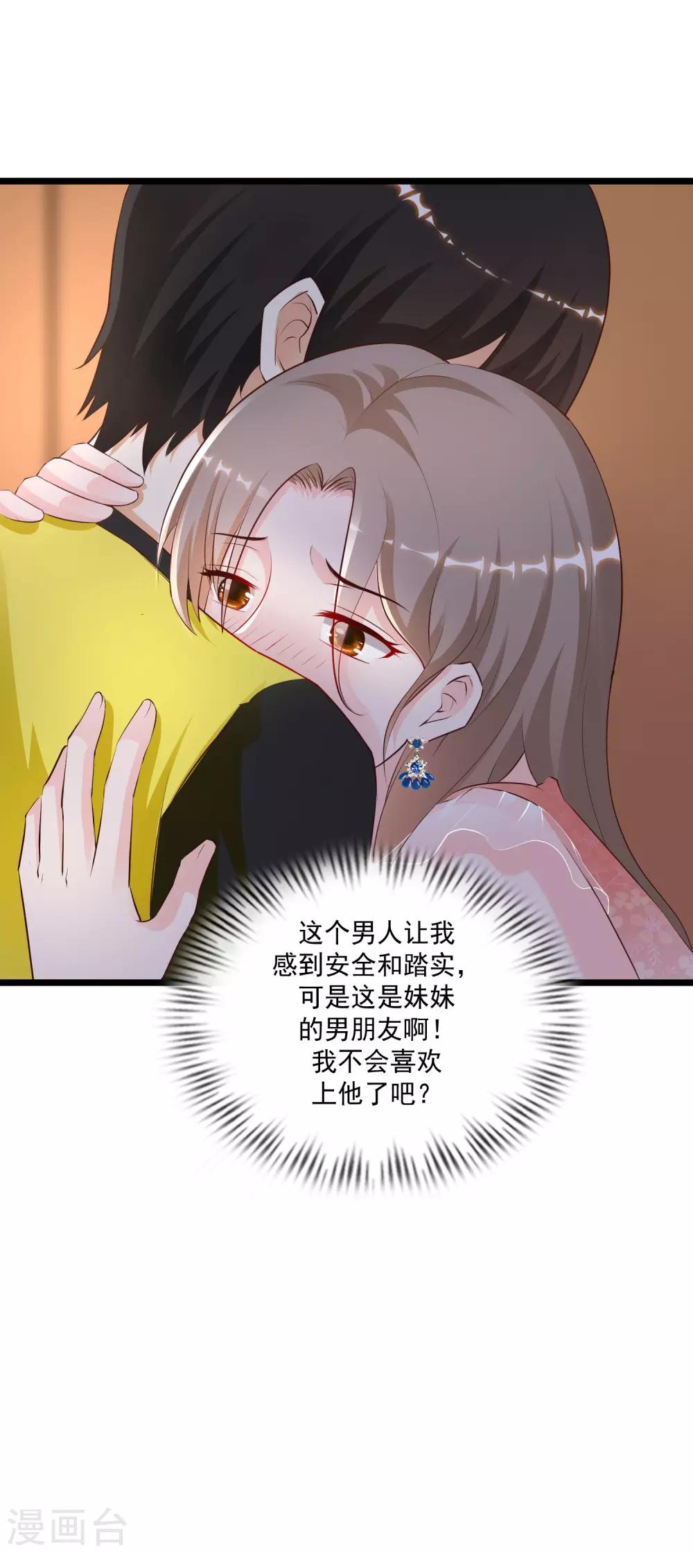 最强桃花运韩漫全集-第138话 花仙大人的情话水平如何？？？无删减无遮挡章节图片 