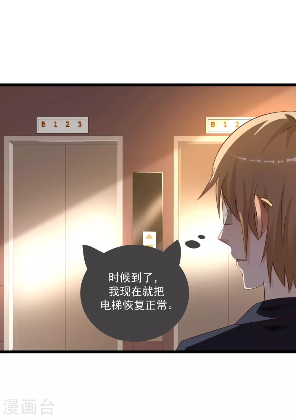 最强桃花运韩漫全集-第139话 意乱情迷了？？？无删减无遮挡章节图片 