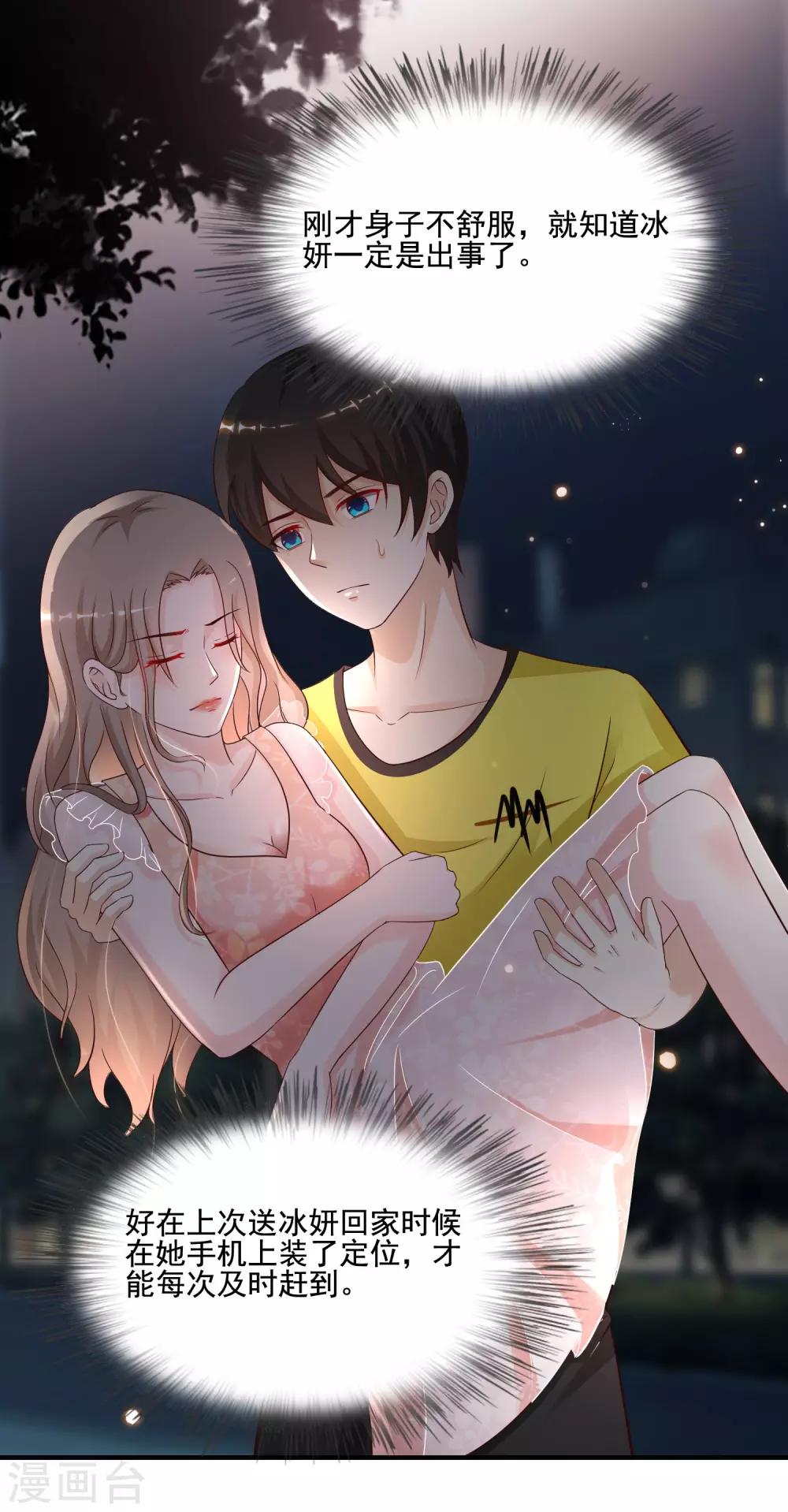 最强桃花运韩漫全集-第139话 意乱情迷了？？？无删减无遮挡章节图片 