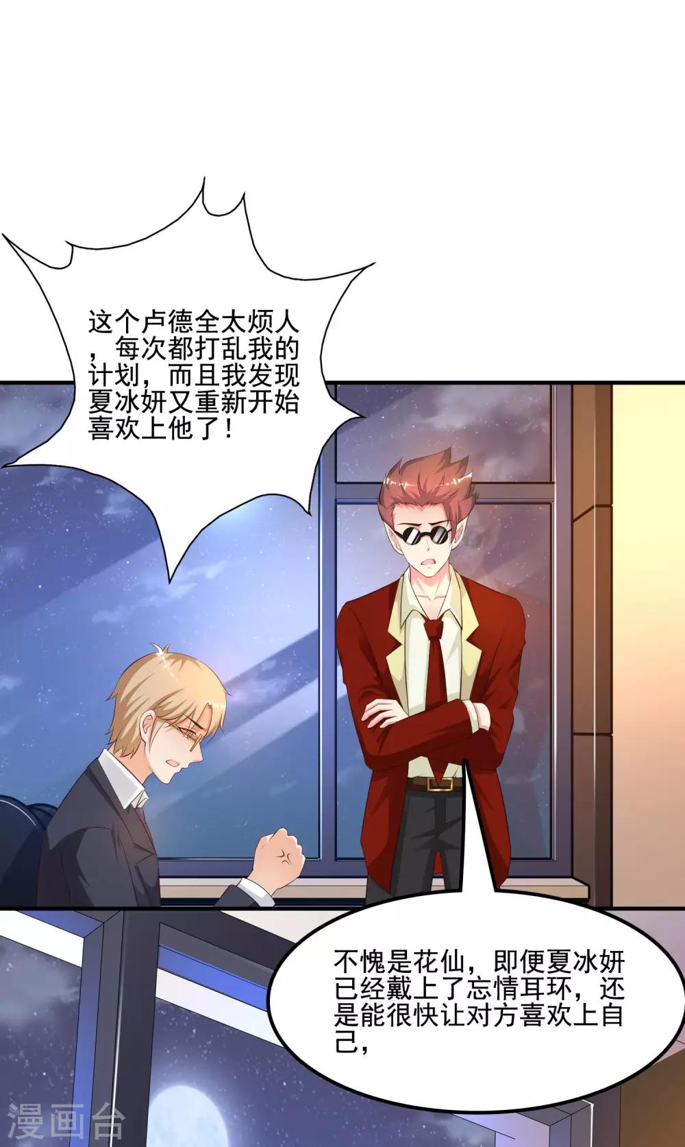 最强桃花运韩漫全集-第139话 意乱情迷了？？？无删减无遮挡章节图片 