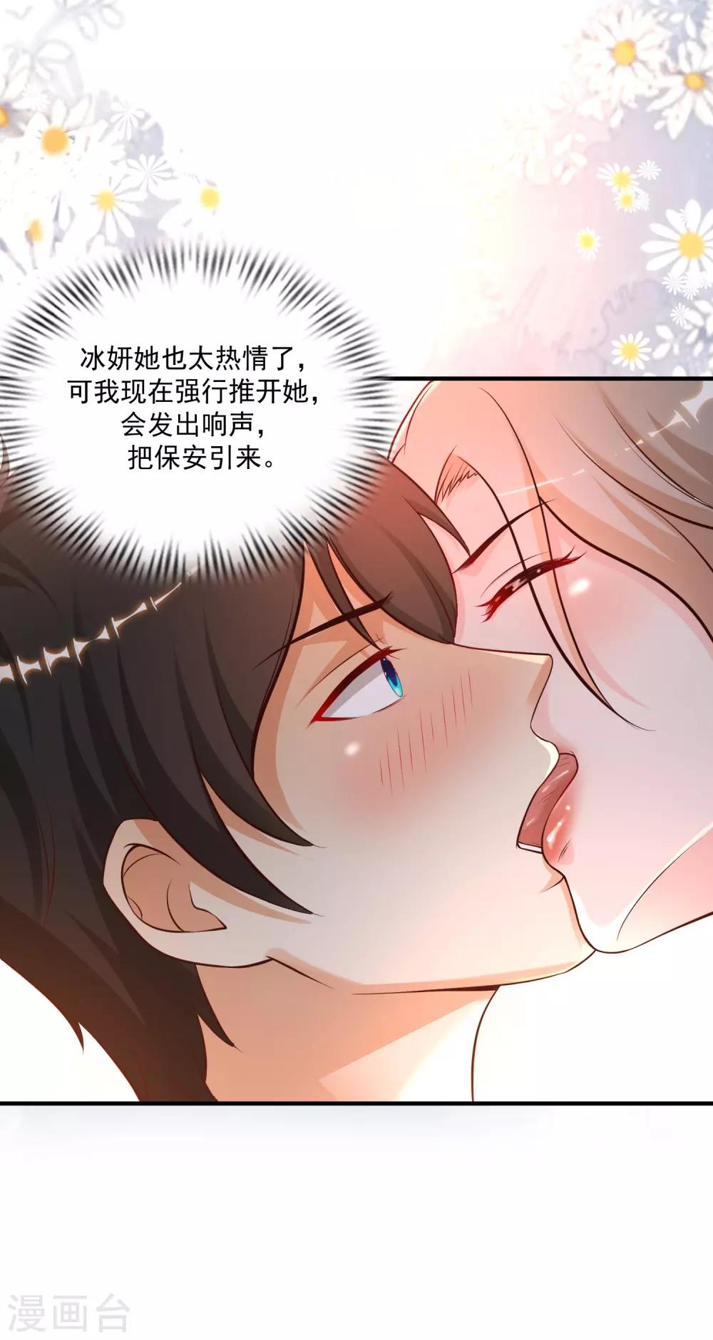 最强桃花运韩漫全集-第140话 你的手在摸哪里？？？无删减无遮挡章节图片 