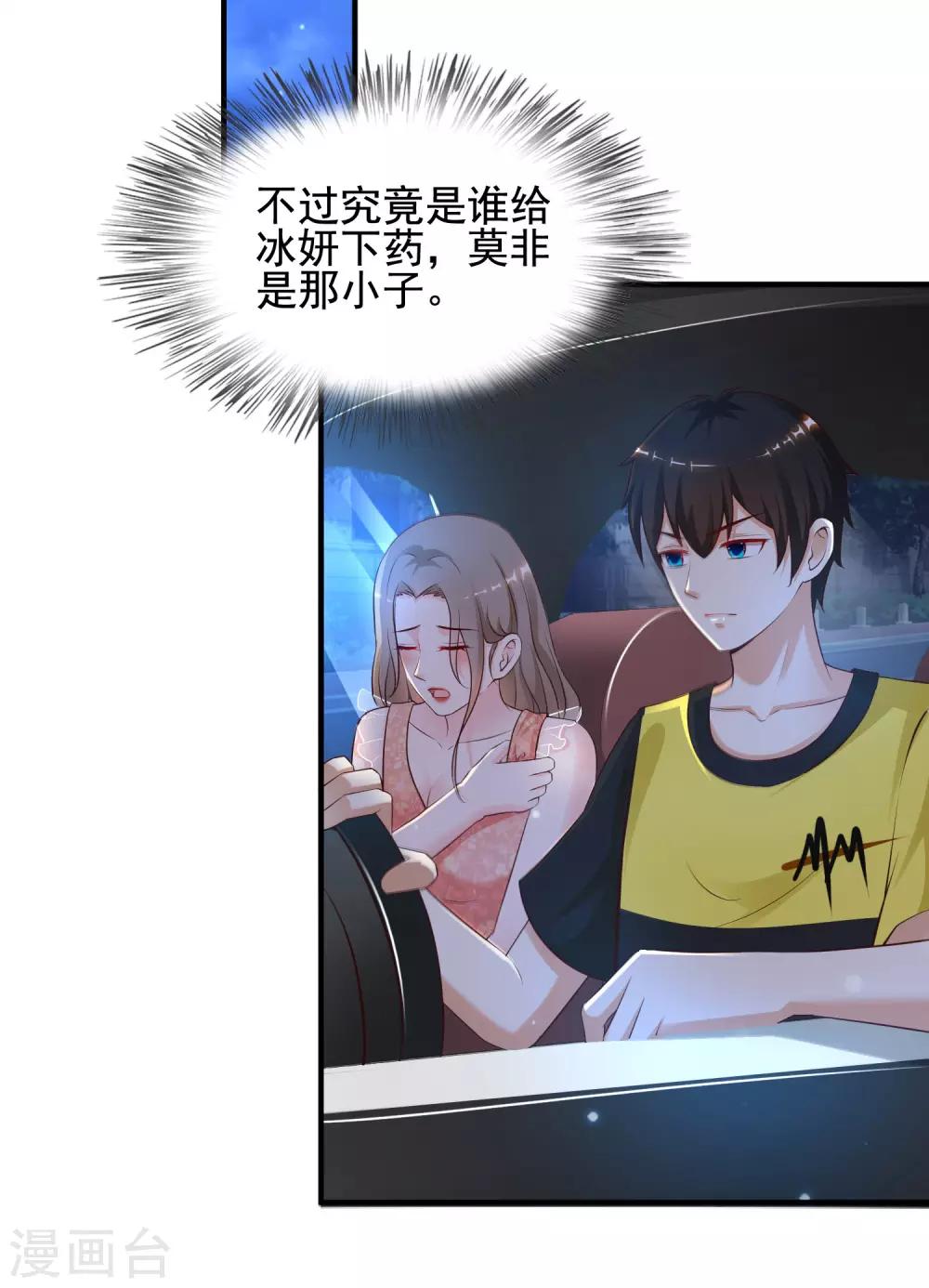 最强桃花运韩漫全集-第140话 你的手在摸哪里？？？无删减无遮挡章节图片 