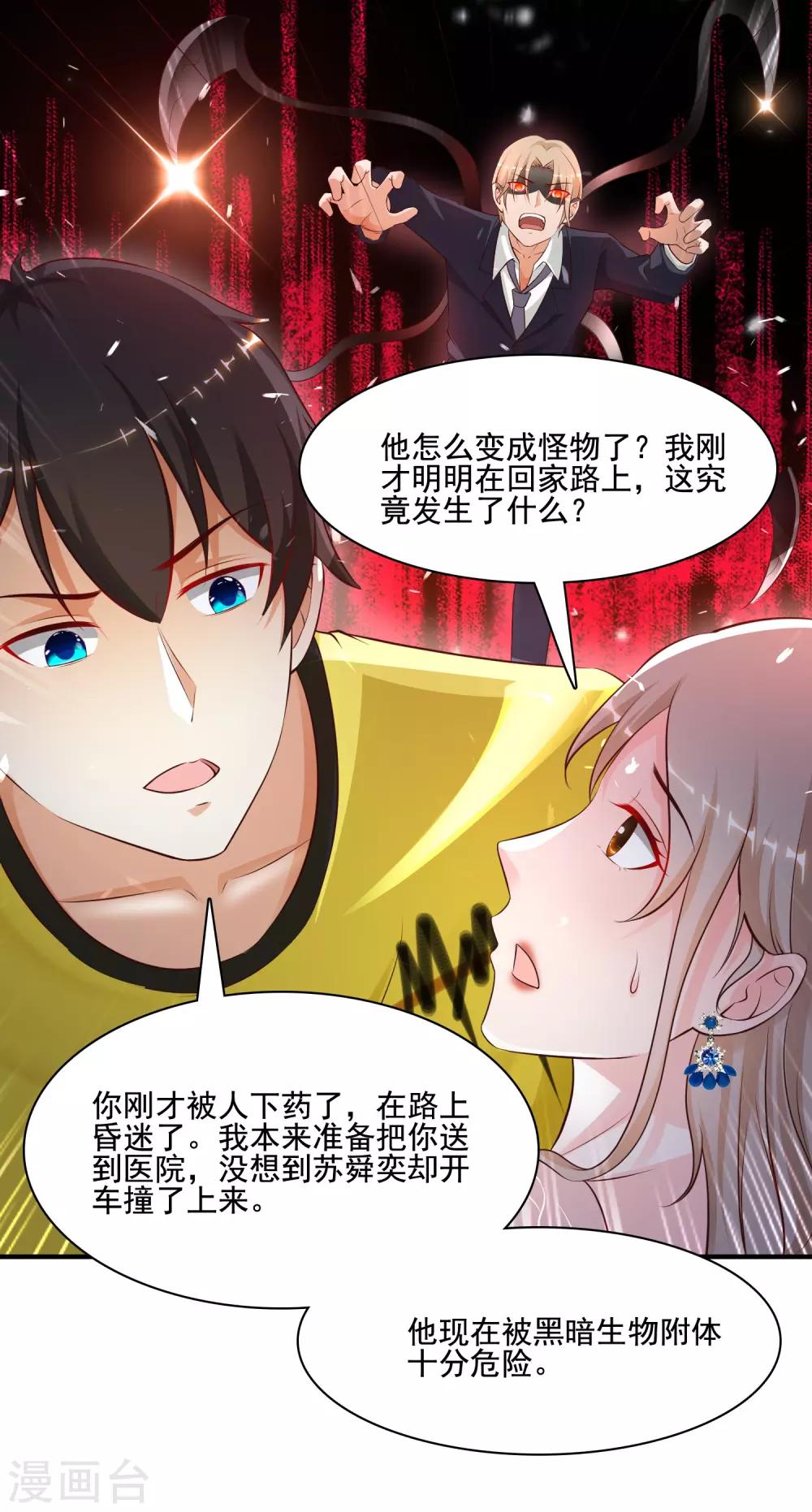 最强桃花运韩漫全集-第141话 你是我的谁？？？无删减无遮挡章节图片 