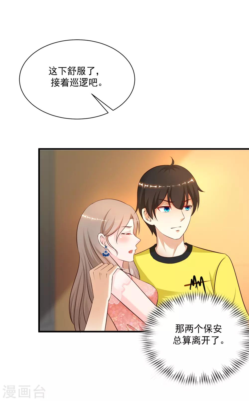 最强桃花运韩漫全集-第141话 你是我的谁？？？无删减无遮挡章节图片 