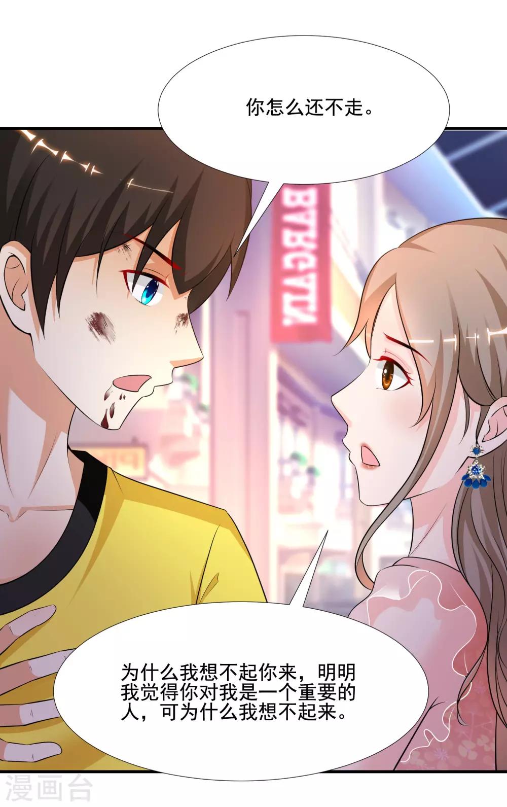 最强桃花运韩漫全集-第141话 你是我的谁？？？无删减无遮挡章节图片 