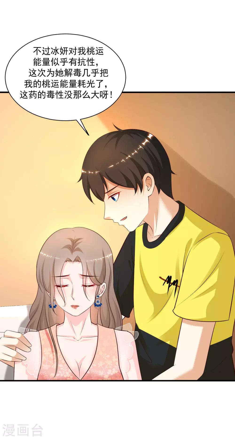 最强桃花运韩漫全集-第141话 你是我的谁？？？无删减无遮挡章节图片 