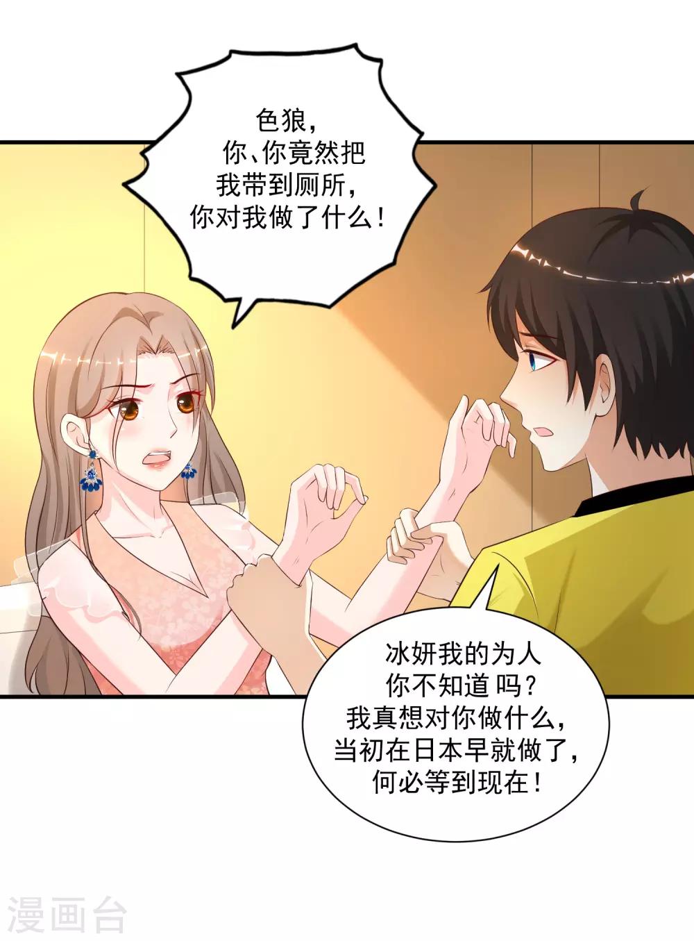 最强桃花运韩漫全集-第141话 你是我的谁？？？无删减无遮挡章节图片 