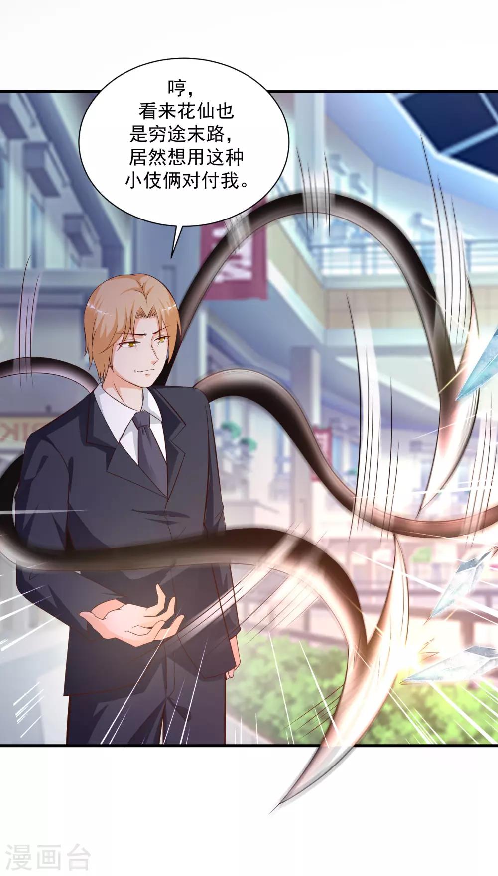 最强桃花运韩漫全集-第142话 承受花仙的怒火？？？无删减无遮挡章节图片 