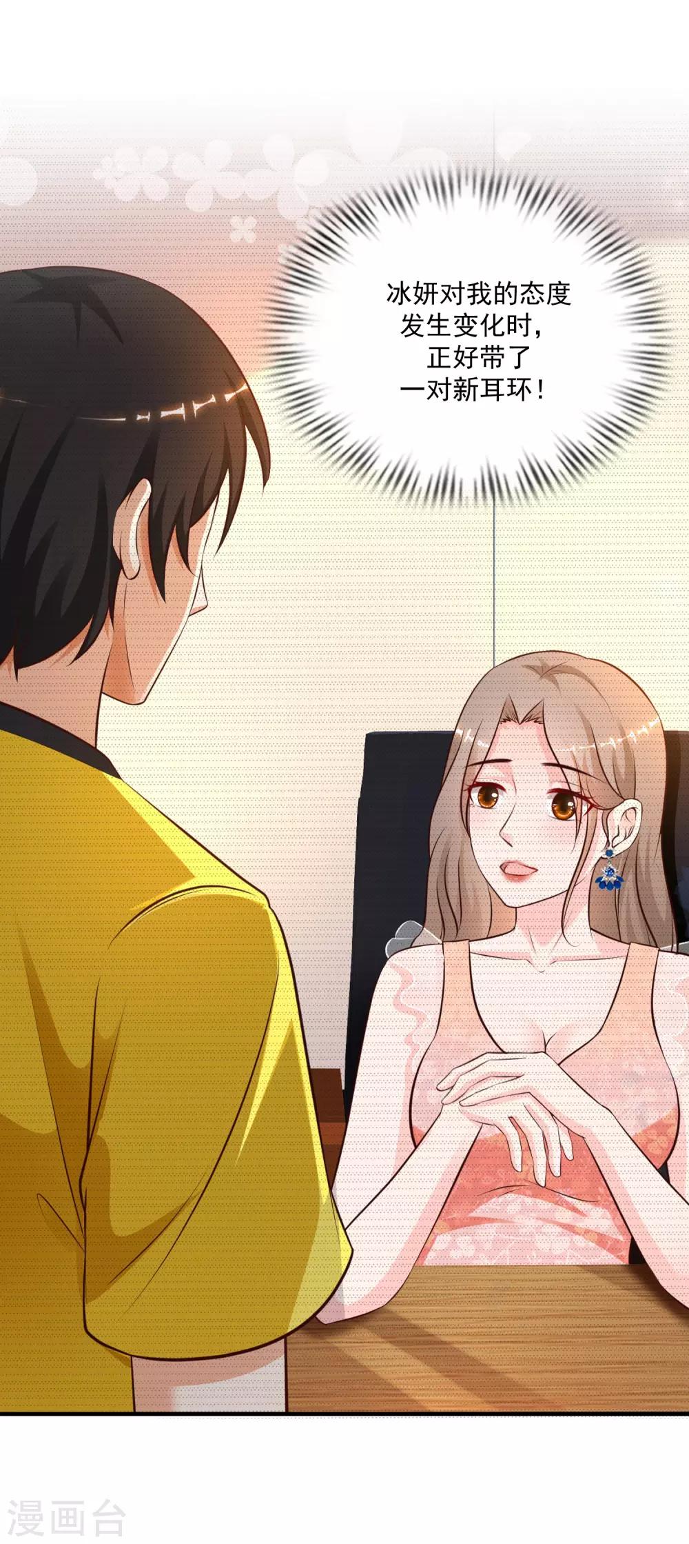 最强桃花运韩漫全集-第142话 承受花仙的怒火？？？无删减无遮挡章节图片 