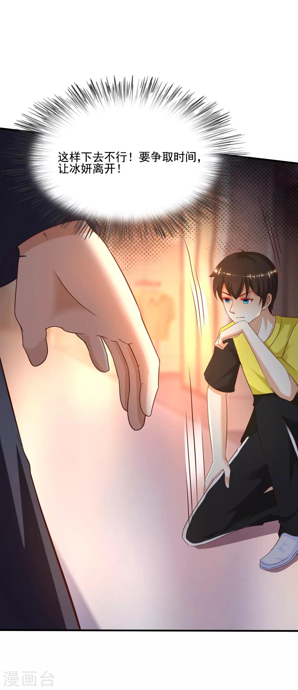 最强桃花运韩漫全集-第142话 承受花仙的怒火？？？无删减无遮挡章节图片 