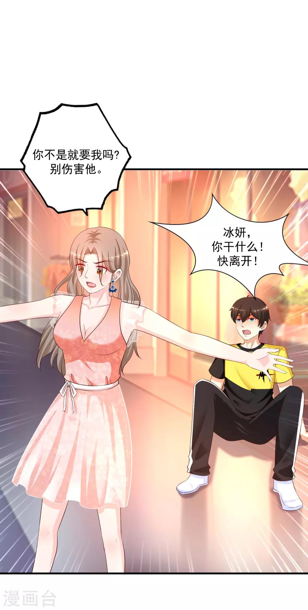 最强桃花运韩漫全集-第142话 承受花仙的怒火？？？无删减无遮挡章节图片 
