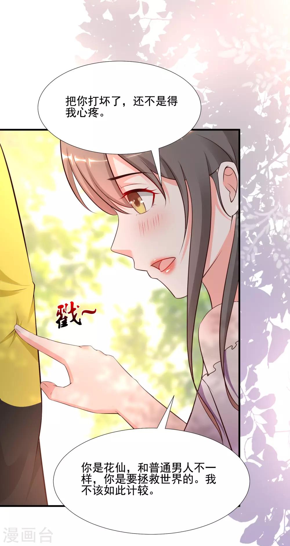 最强桃花运韩漫全集-第144话 天下有这么好的女儿？？？无删减无遮挡章节图片 