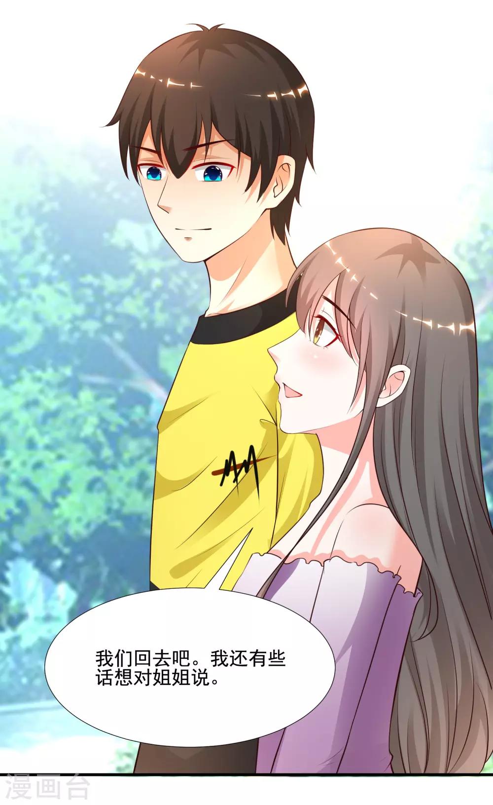 最强桃花运韩漫全集-第144话 天下有这么好的女儿？？？无删减无遮挡章节图片 