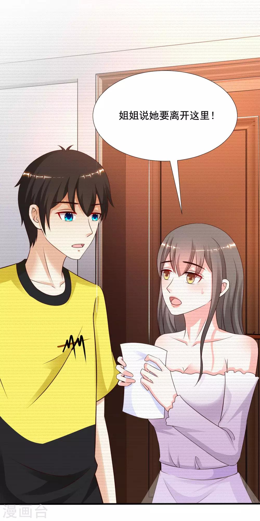 最强桃花运韩漫全集-第144话 天下有这么好的女儿？？？无删减无遮挡章节图片 