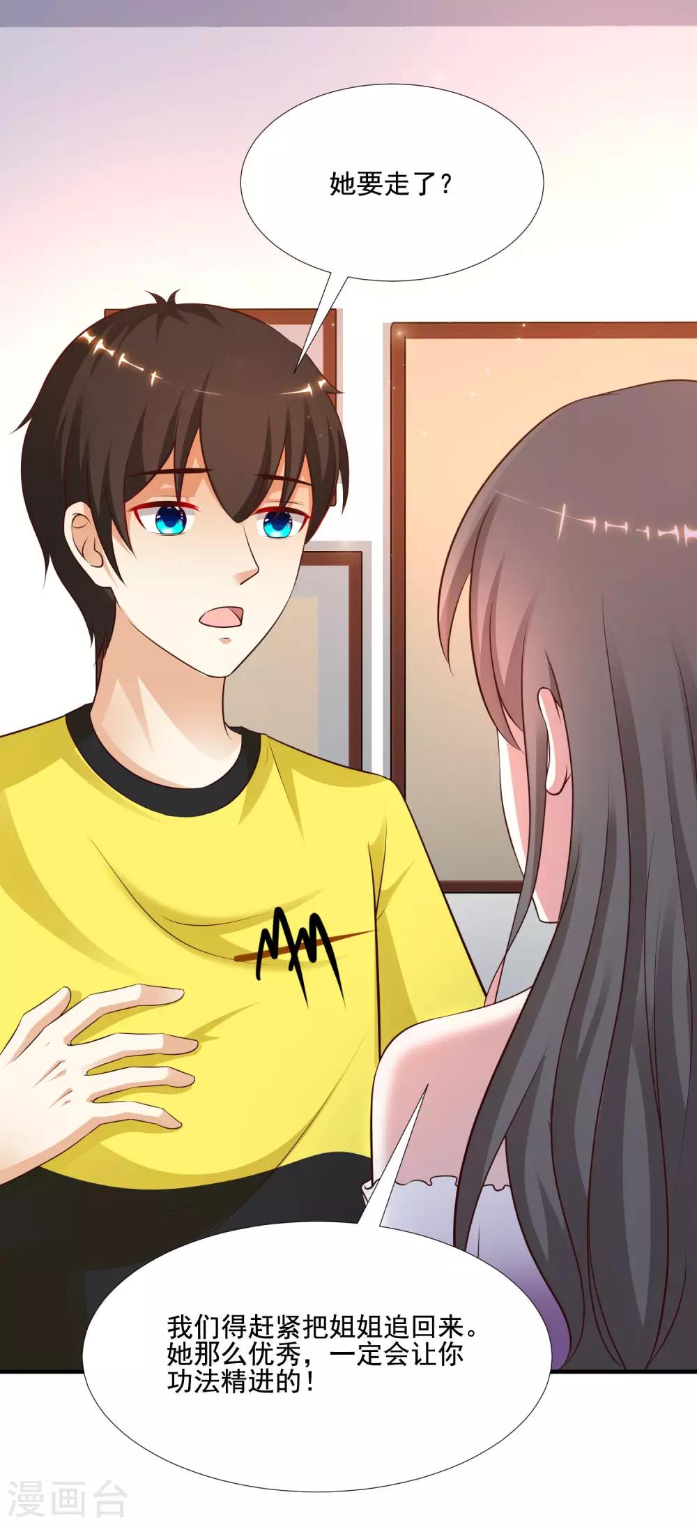 最强桃花运韩漫全集-第144话 天下有这么好的女儿？？？无删减无遮挡章节图片 