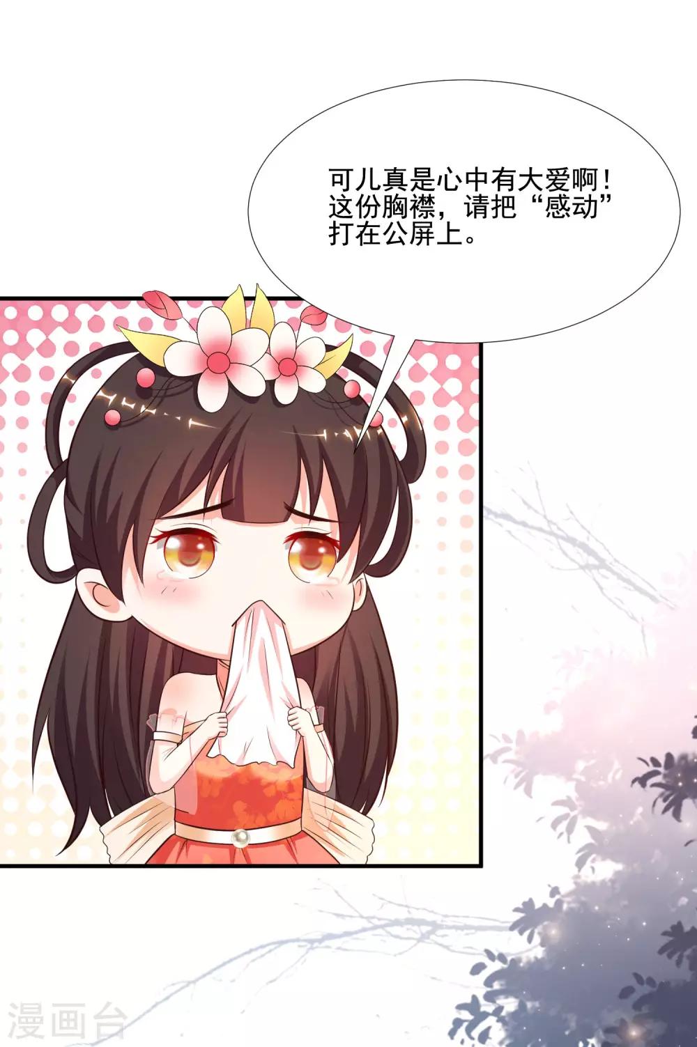 最强桃花运韩漫全集-第144话 天下有这么好的女儿？？？无删减无遮挡章节图片 