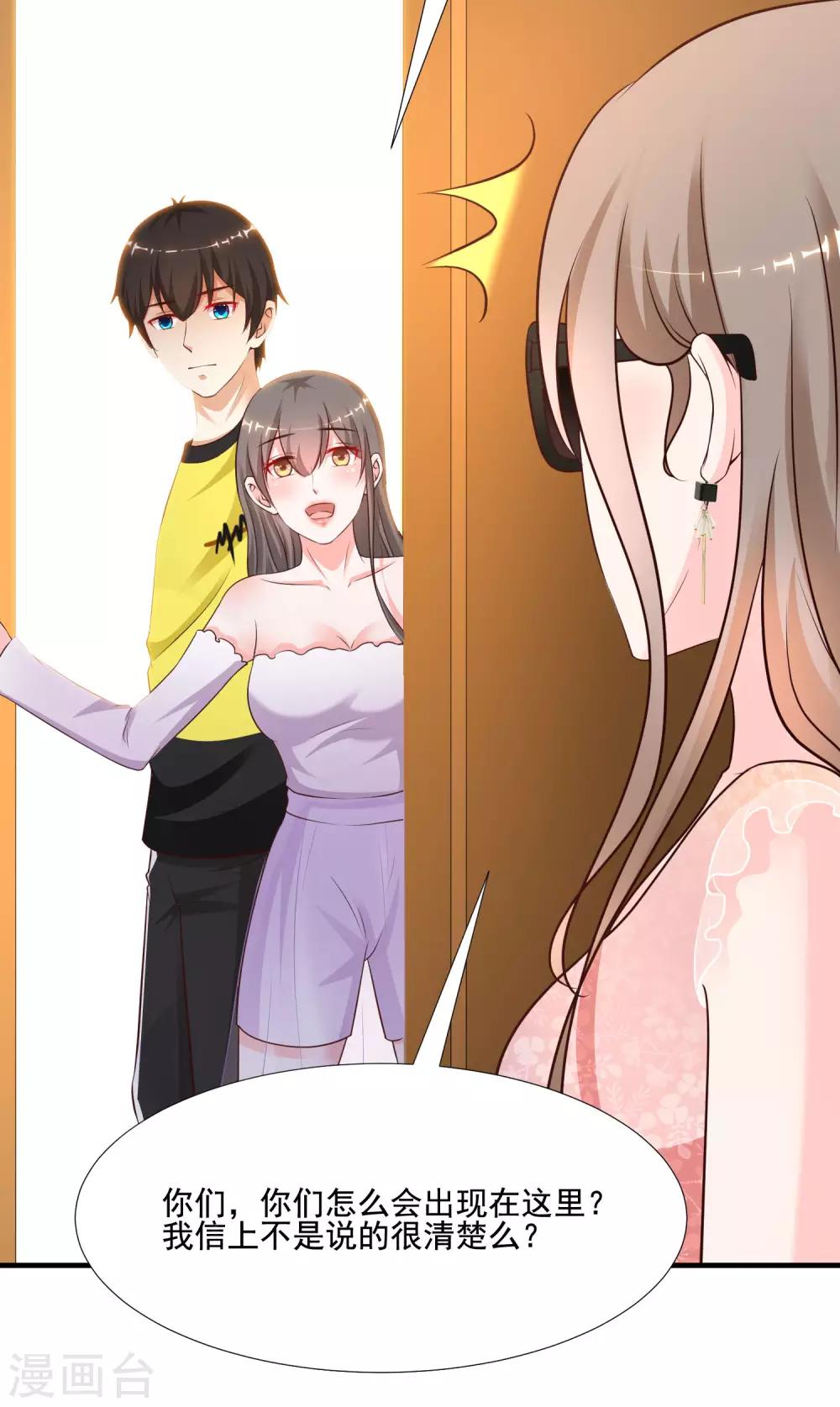 最强桃花运韩漫全集-第144话 天下有这么好的女儿？？？无删减无遮挡章节图片 